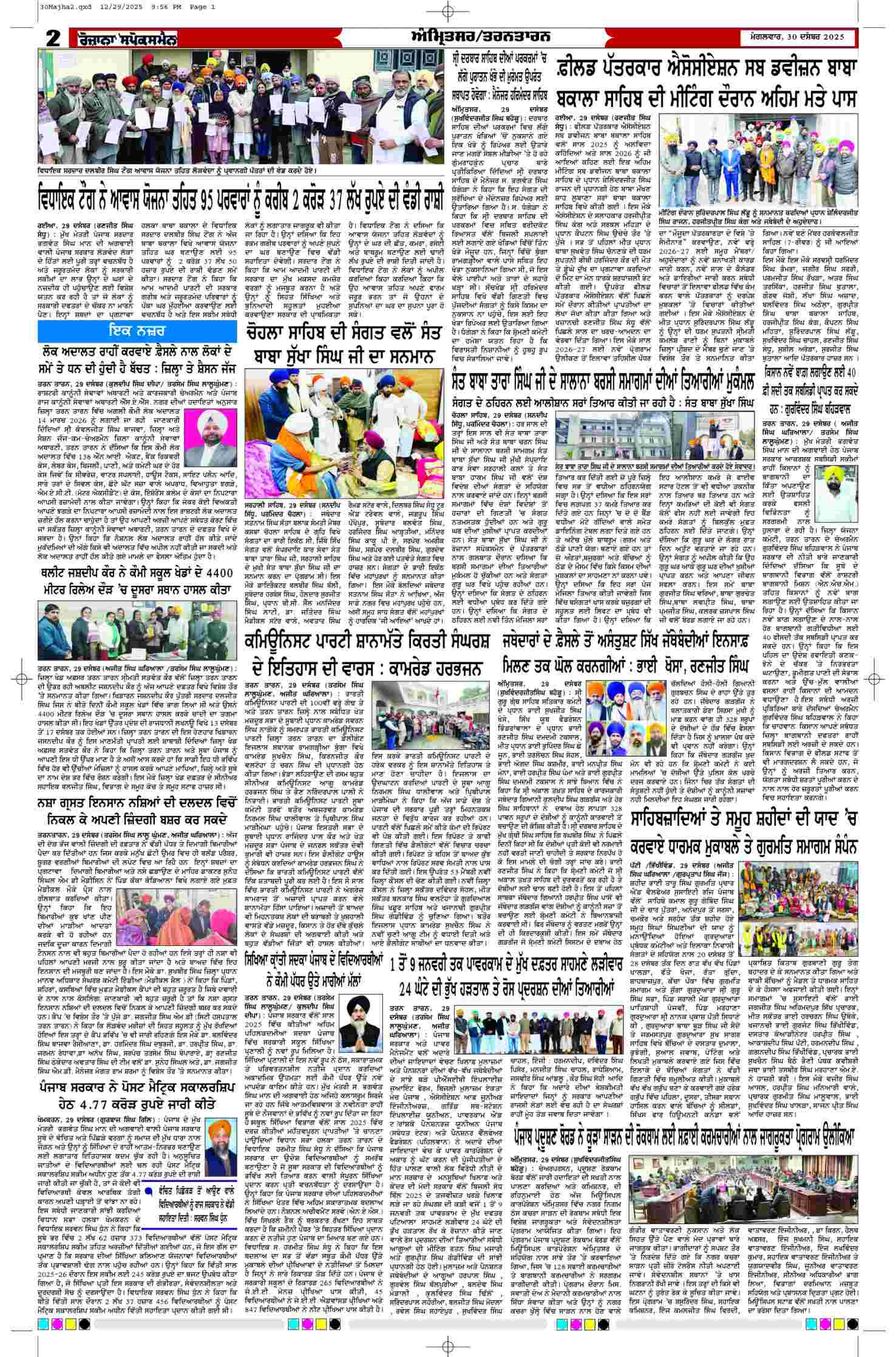 30 Dec 2025, Page 2 Majha Edition | Rozana Spokesman Epaper [ Majha News ]