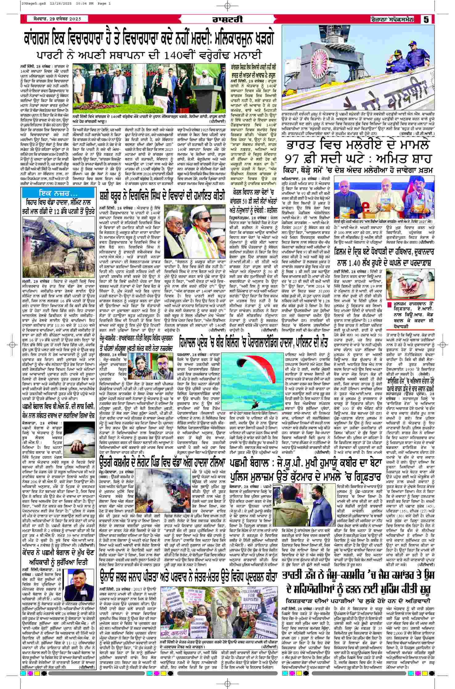 29 Dec 2025, Page 5 Moga Edition | Rozana Spokesman Epaper [ Moga News ]