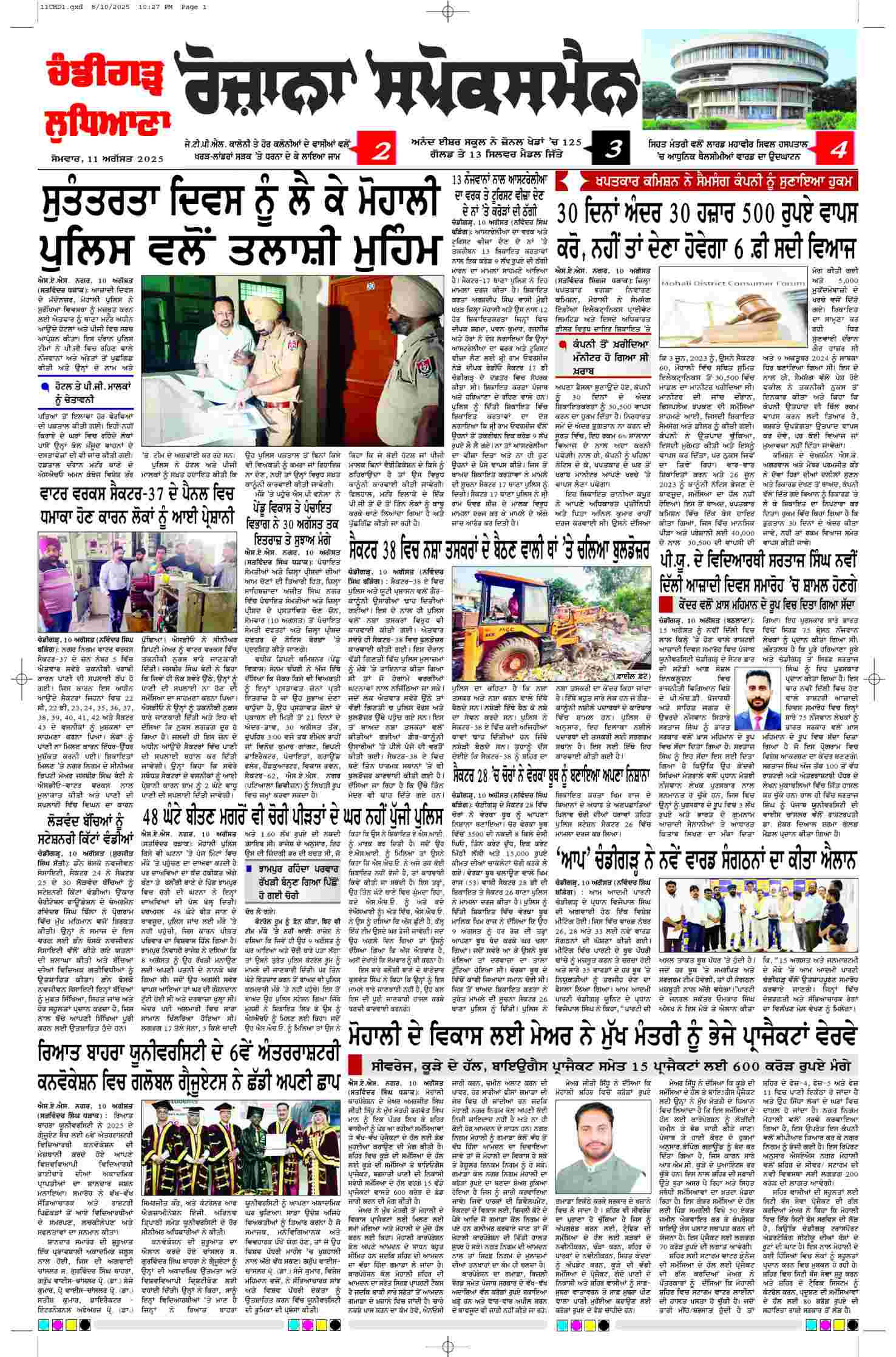 epaper, Chandigarh Edition, 11 Aug 2025