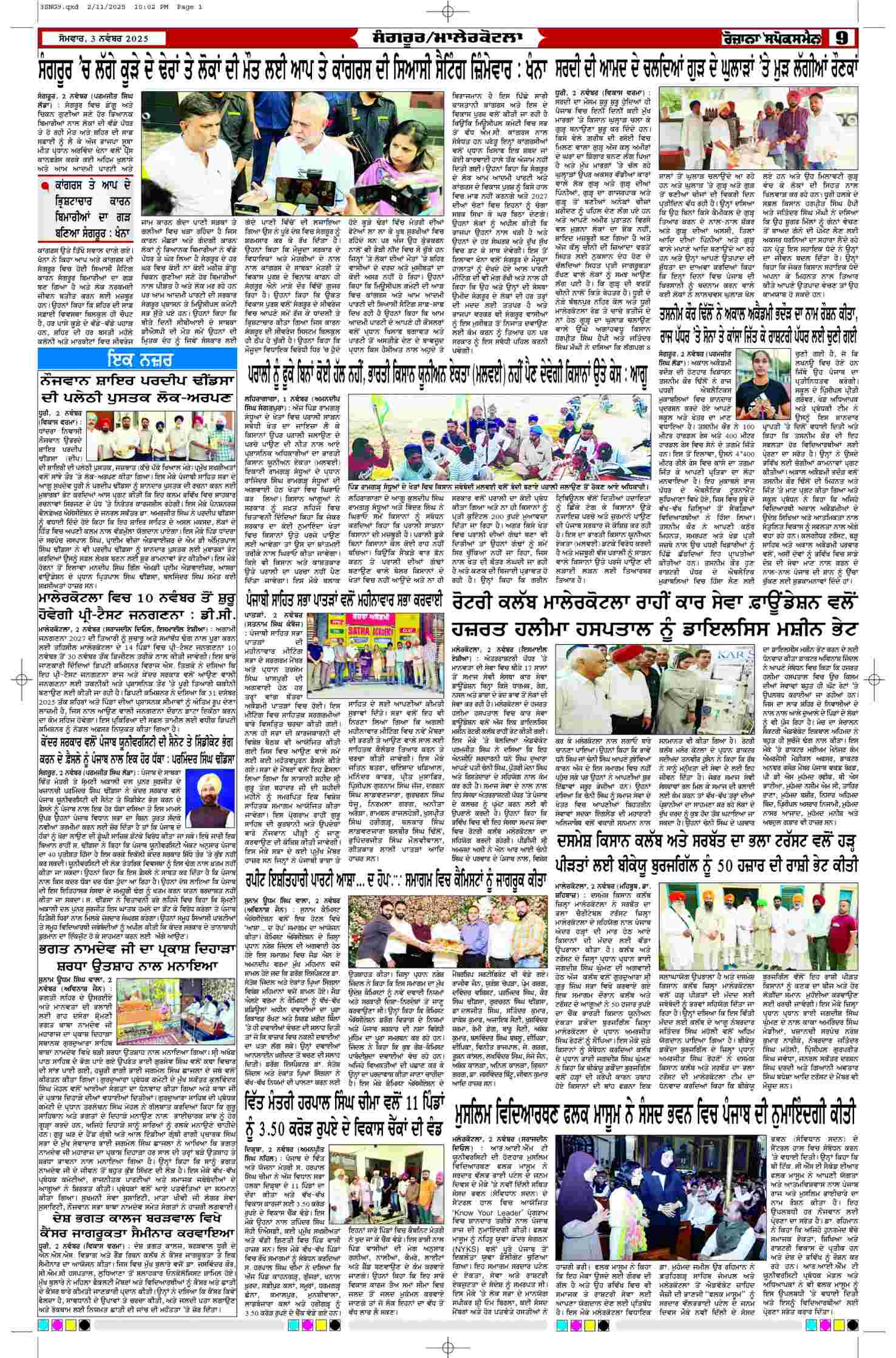 03 Nov 2025, Page 9 Bathinda Edition | Rozana Spokesman Epaper [ Bathinda News ]