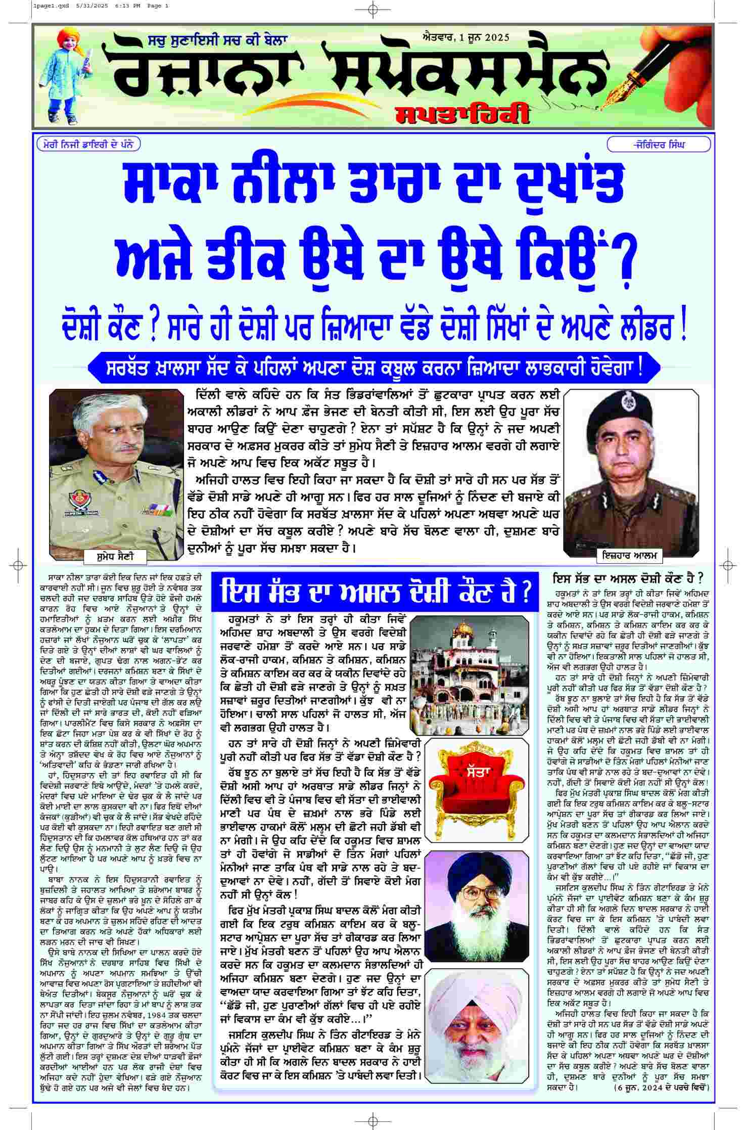 epaper, Punjab Edition, 01 Jun 2025
