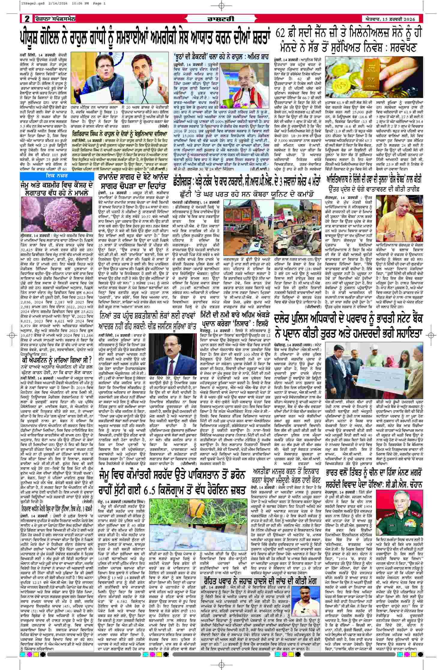 15 Feb 2026, Page 2 Barnala Edition | Rozana Spokesman Epaper [ Barnala News ]