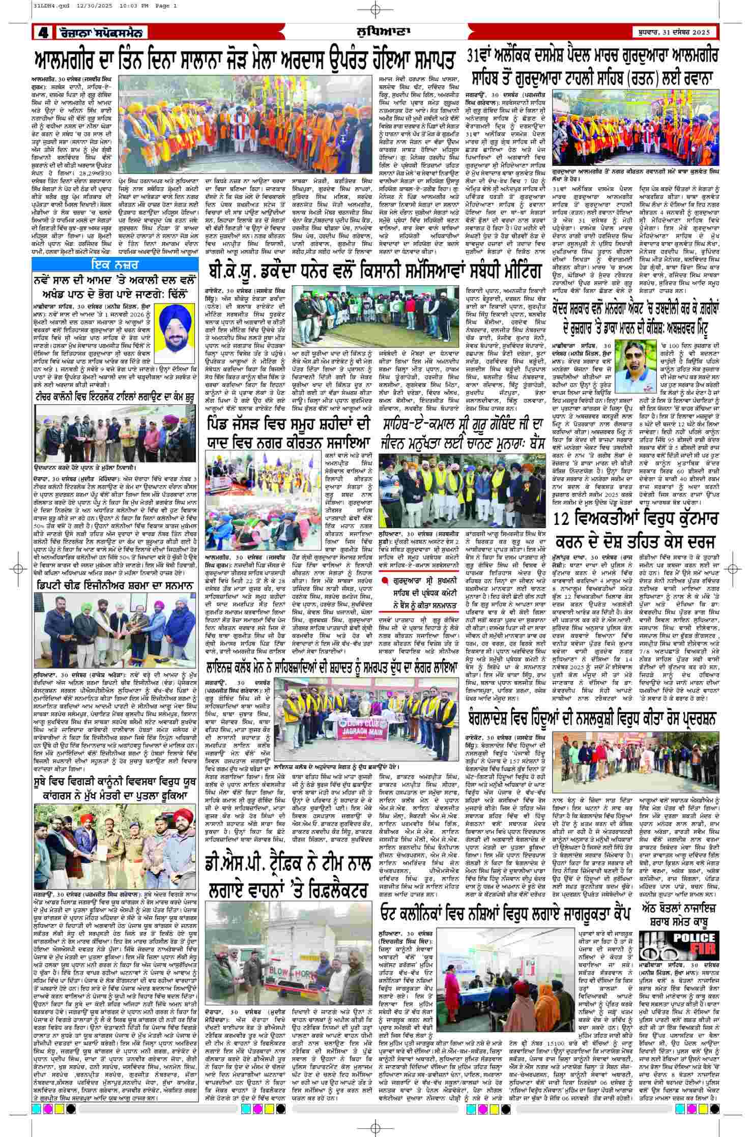 31 Dec 2025, Page 4 Ludhiana Edition | Rozana Spokesman Epaper [ Ludhiana News ]