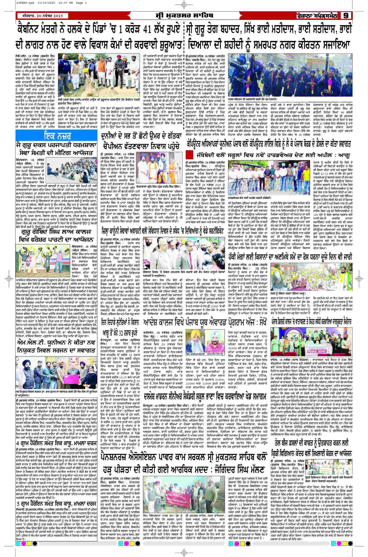20 Nov 2025, Page 9 Ferozpur Edition | Rozana Spokesman Epaper [ Ferozpur News ]