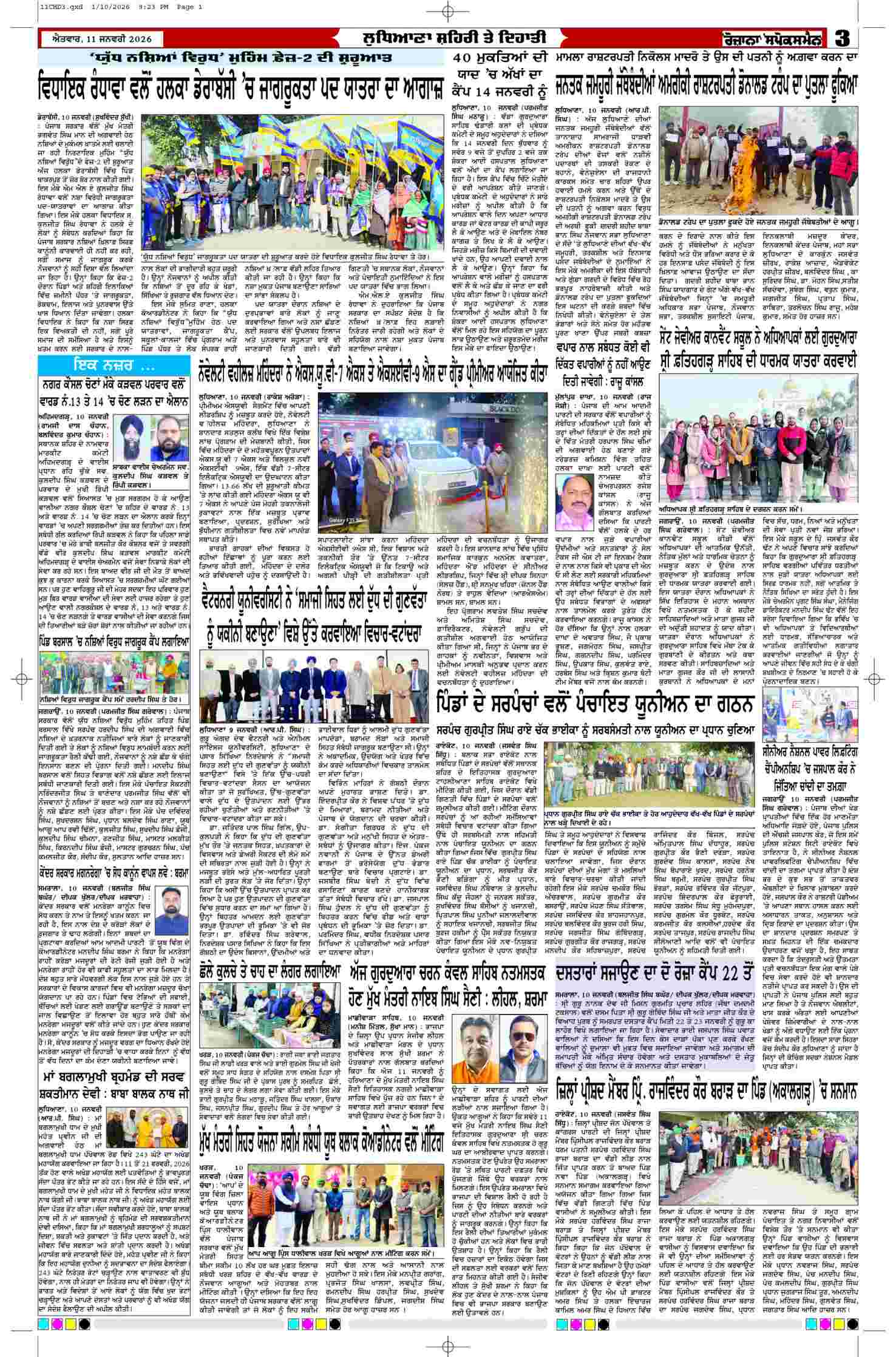 11 Jan 2026, Page 3 Chandigarh Edition | Rozana Spokesman Epaper [ Chandigarh News ]