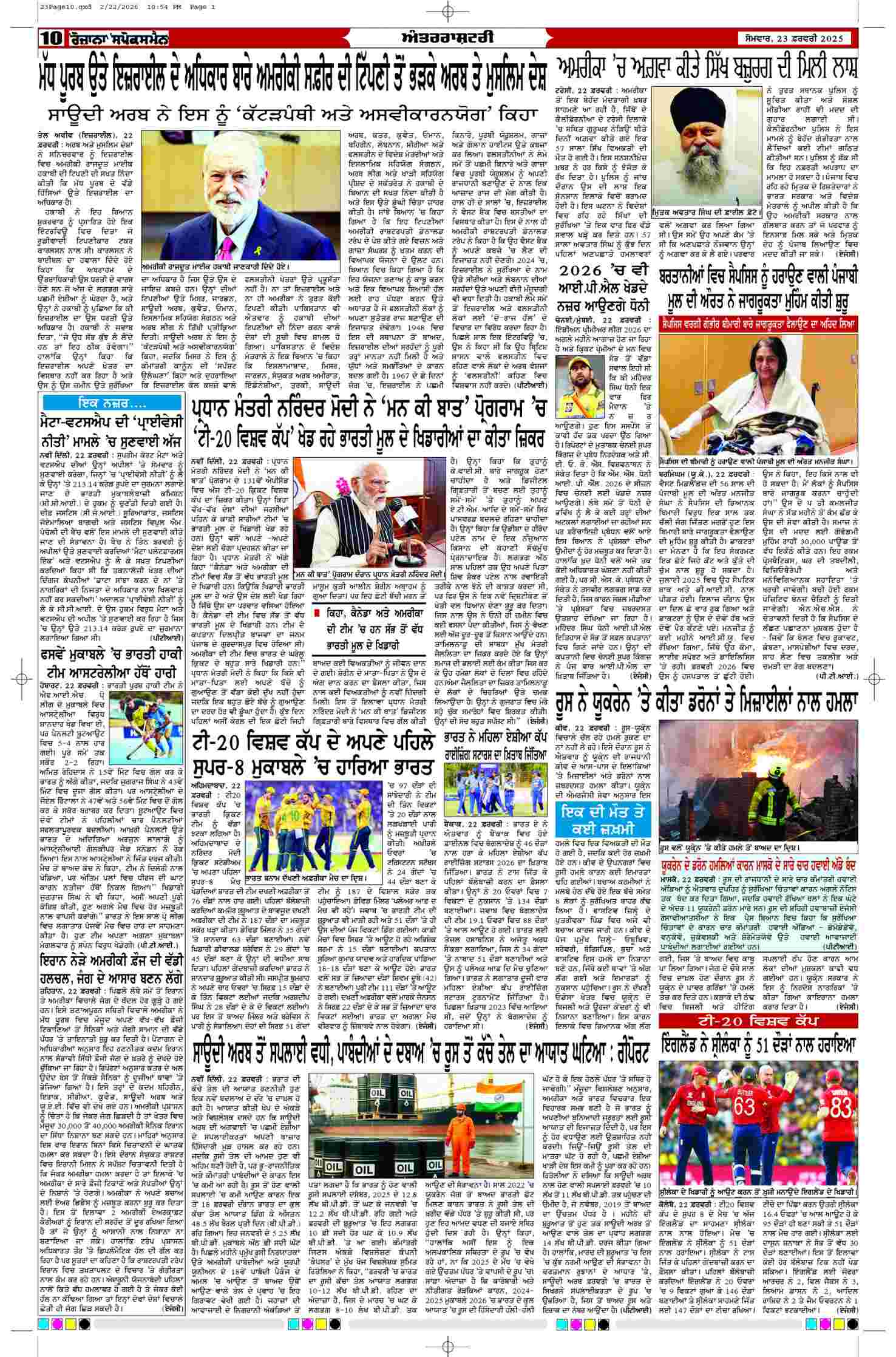 23 Feb 2026, Page 10 Mansa Edition | Rozana Spokesman Epaper [ Mansa News ]