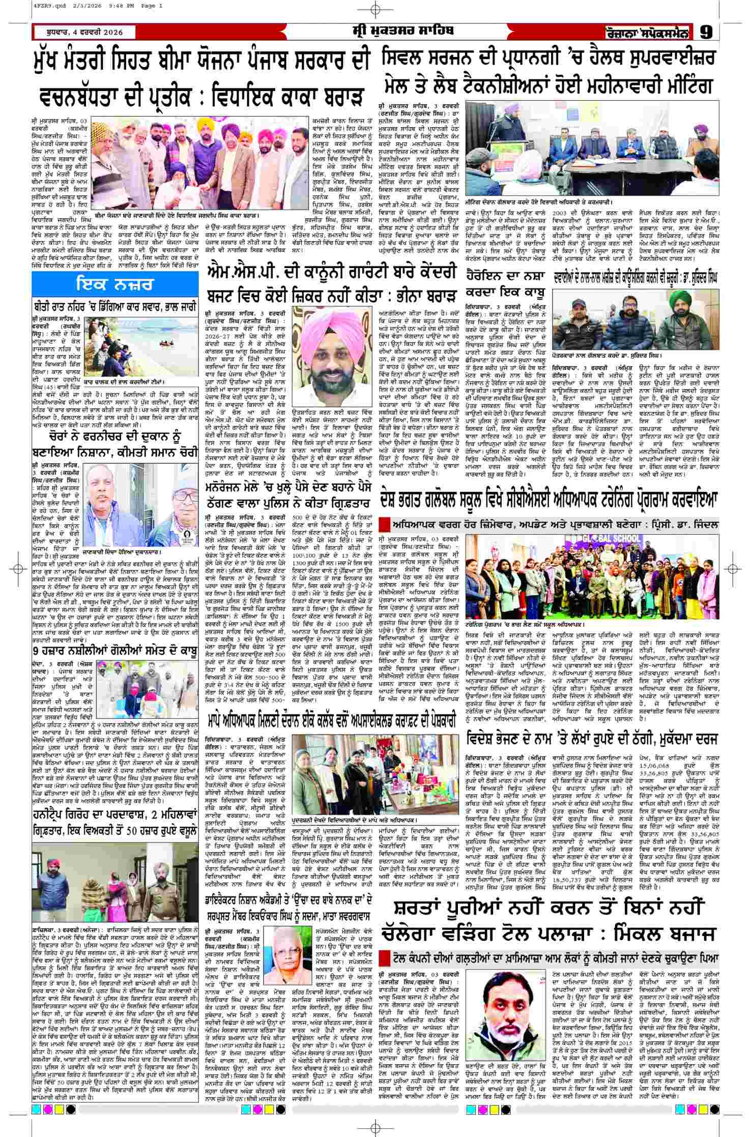 04 Feb 2026, Page 9 Ferozpur Edition | Rozana Spokesman Epaper [ Ferozpur News ]