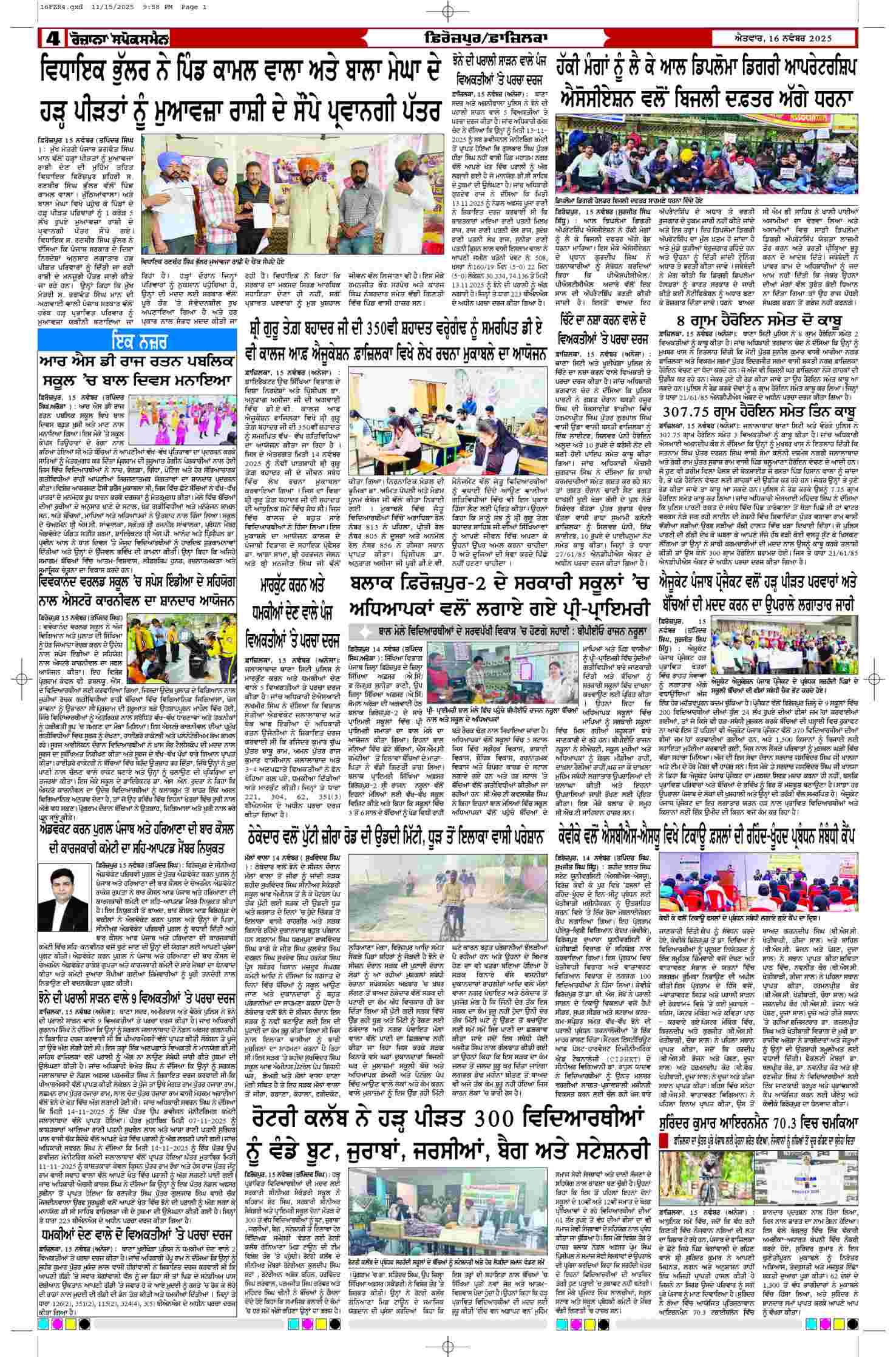 16 Nov 2025, Page 4 Ferozpur Edition | Rozana Spokesman Epaper [ Ferozpur News ]