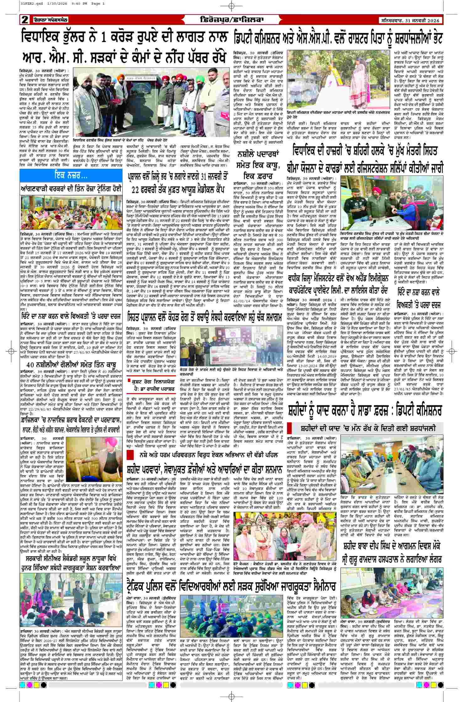 31 Jan 2026, Page 2 Ferozpur Edition | Rozana Spokesman Epaper [ Ferozpur News ]
