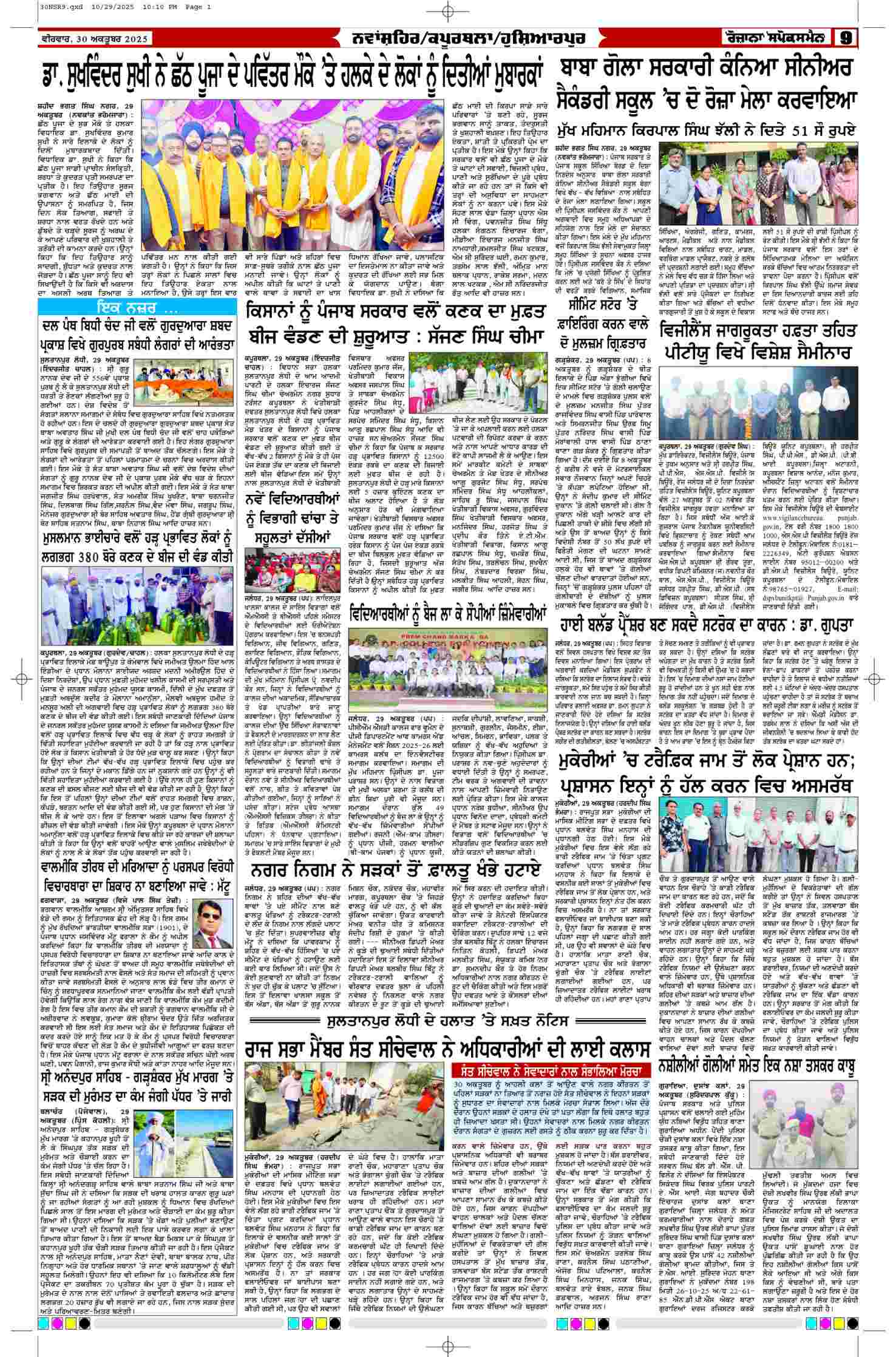 30 Oct 2025, Page 9 Doaba Edition | Rozana Spokesman Epaper [ Doaba News ]