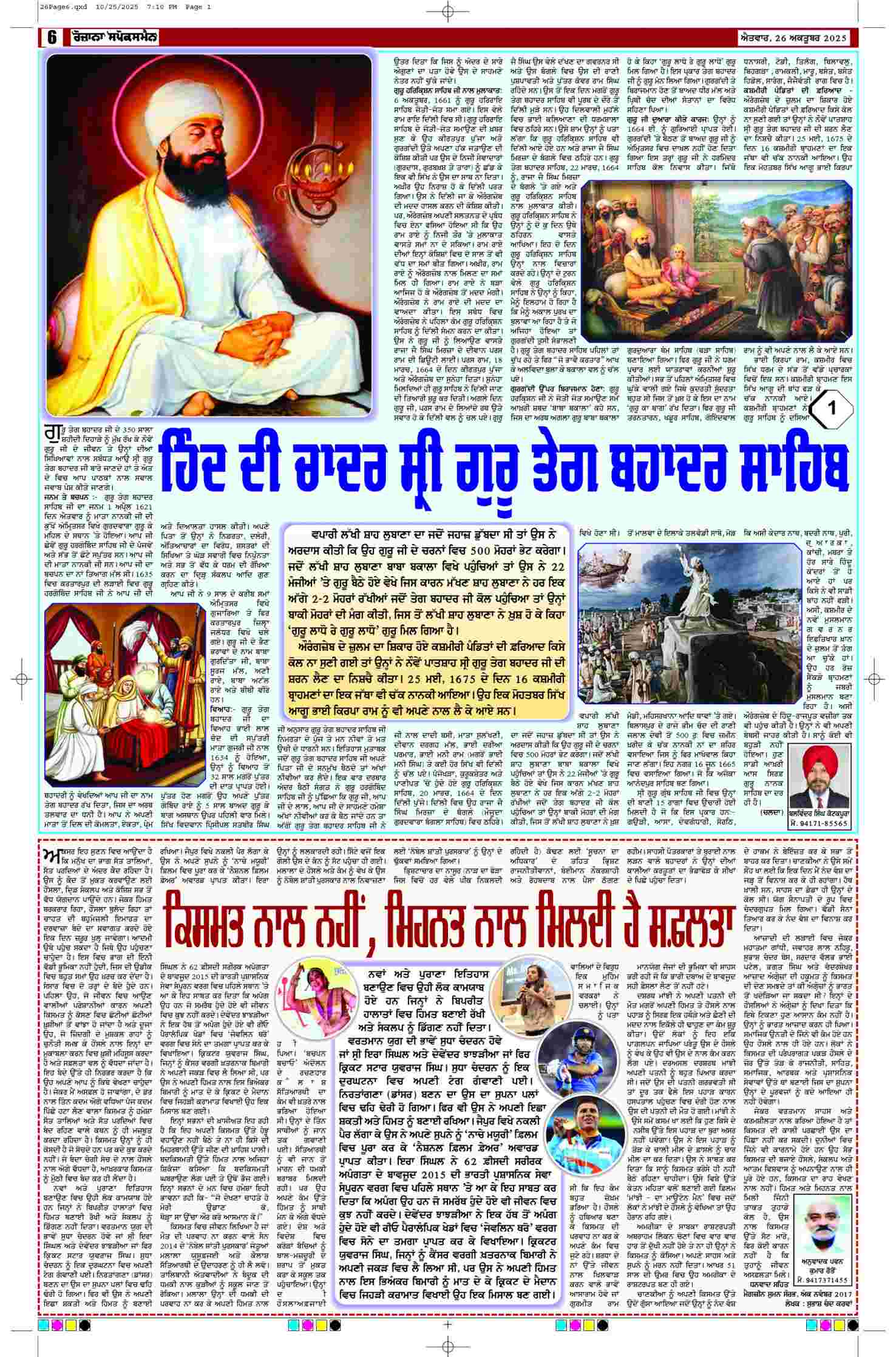 26 Oct 2025, Page 6 Chandigarh Edition | Rozana Spokesman Epaper [ Chandigarh News ]