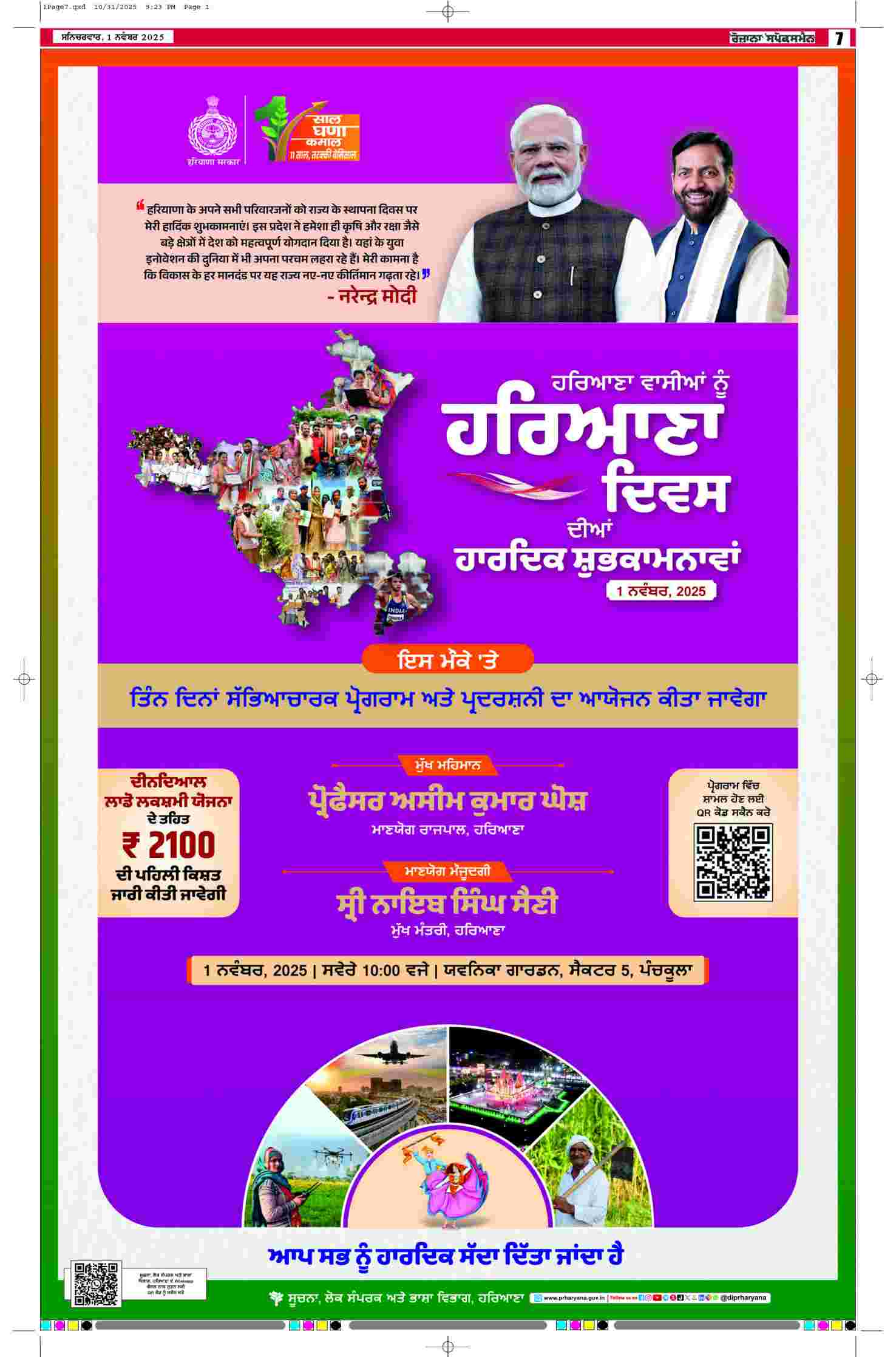 01 Nov 2025, Page 7 Ferozpur Edition | Rozana Spokesman Epaper [ Ferozpur News ]