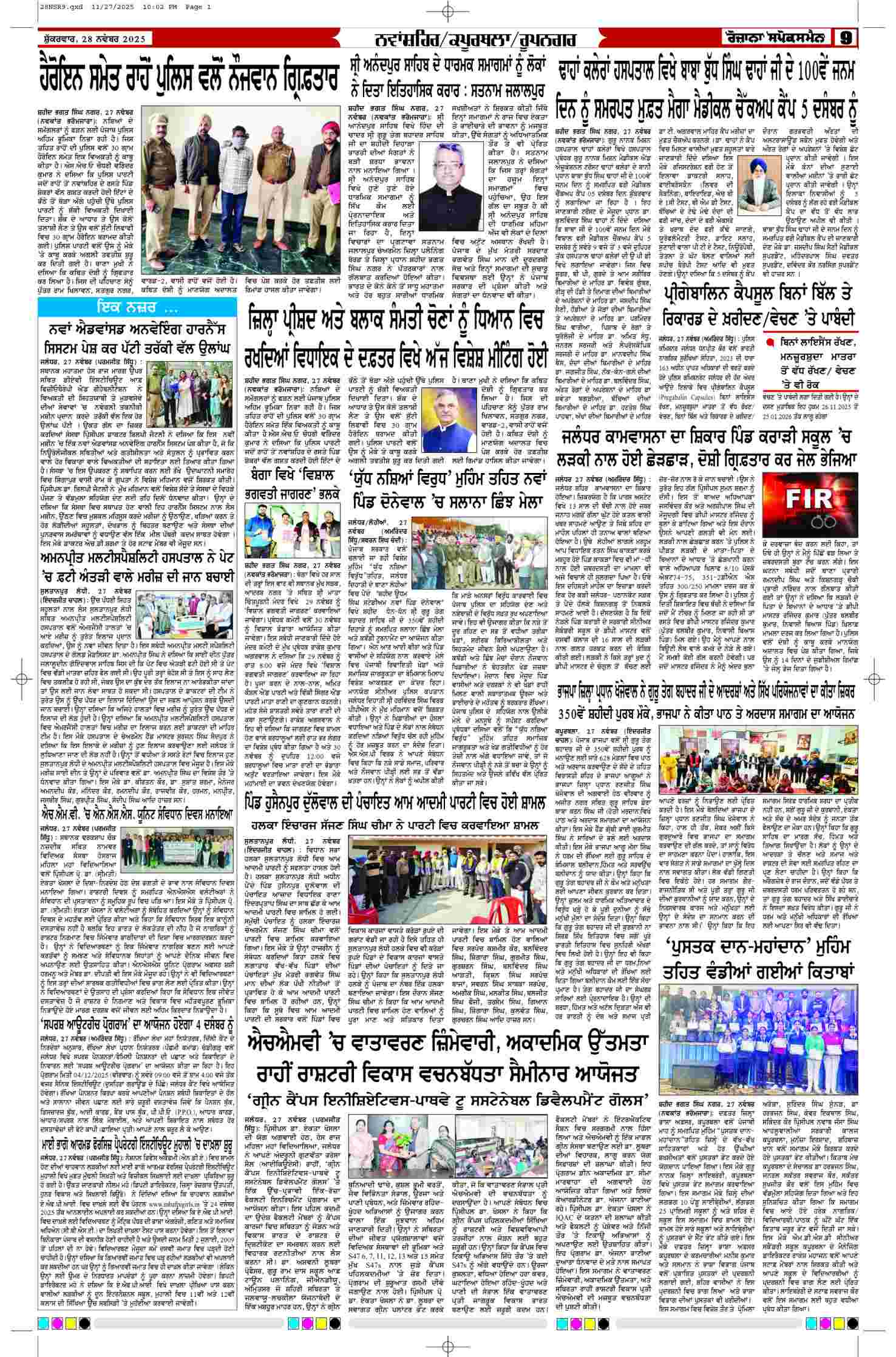 28 Nov 2025, Page 9 Barnala Edition | Rozana Spokesman Epaper [ Barnala News ]