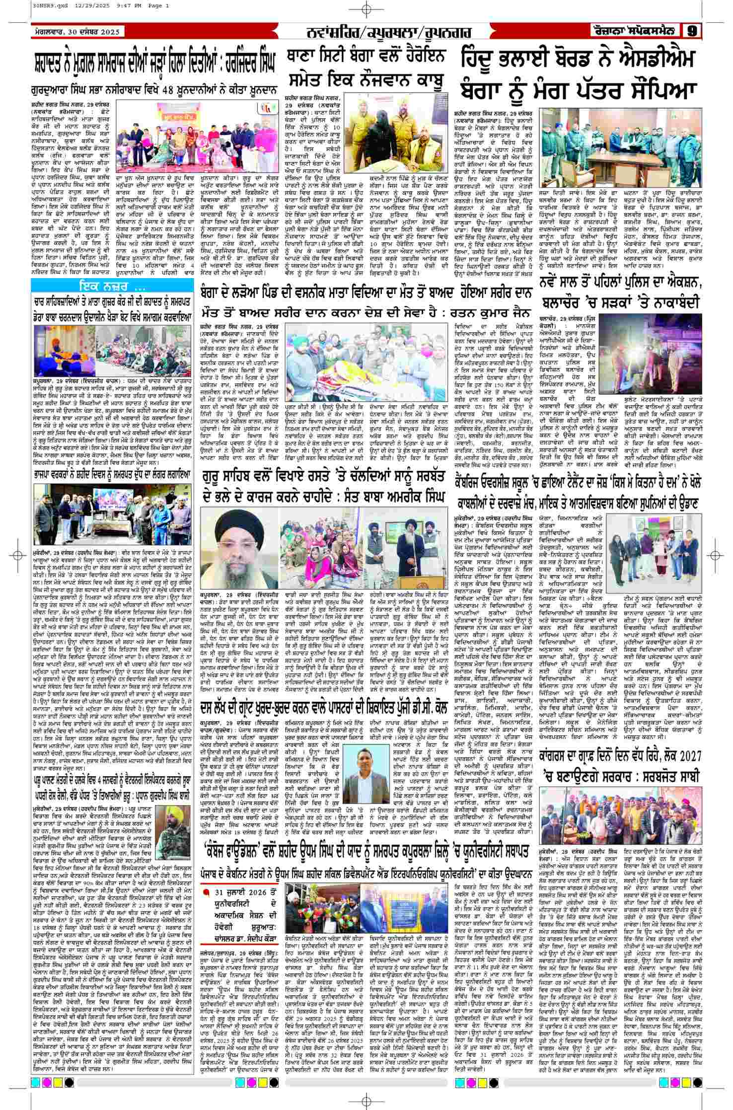 30 Dec 2025, Page 9 Doaba Edition | Rozana Spokesman Epaper [ Doaba News ]