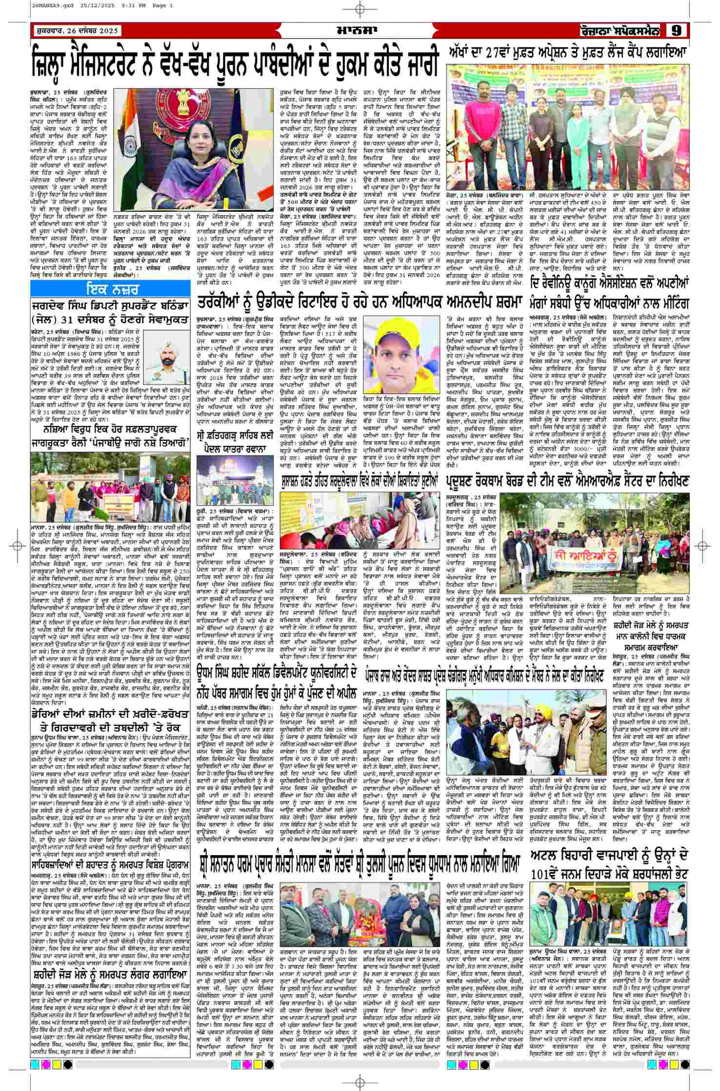 26 Dec 2025, Page 9 Mansa Edition | Rozana Spokesman Epaper [ Mansa News ]