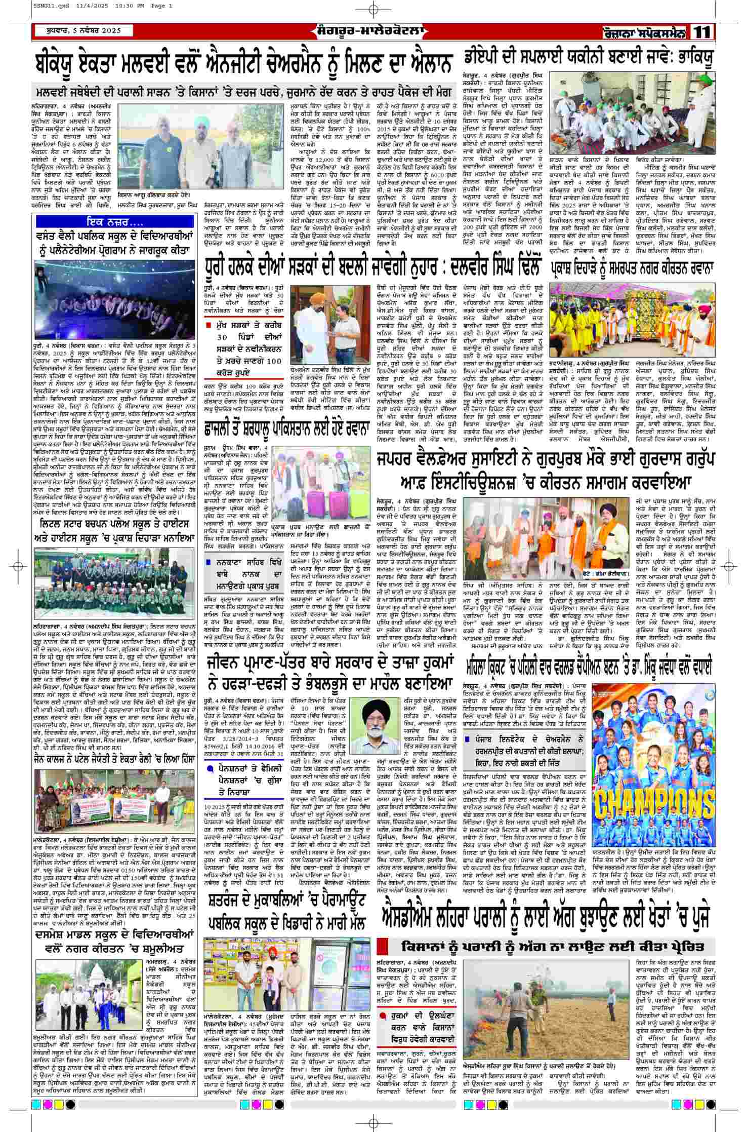 05 Nov 2025, Page 11 Bathinda Edition | Rozana Spokesman Epaper [ Bathinda News ]