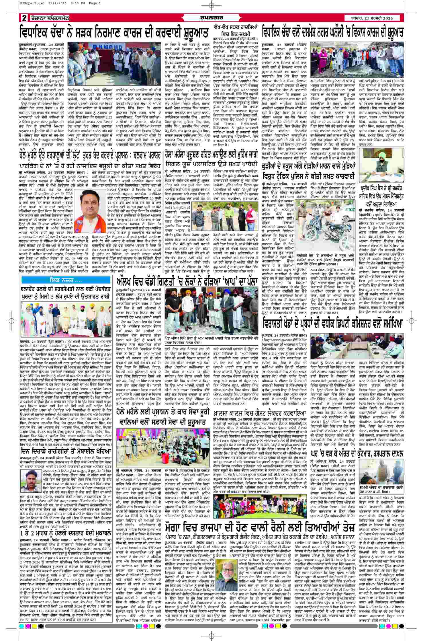 25 Feb 2026, Page 2 Ropar Edition | Rozana Spokesman Epaper [ Ropar News ]