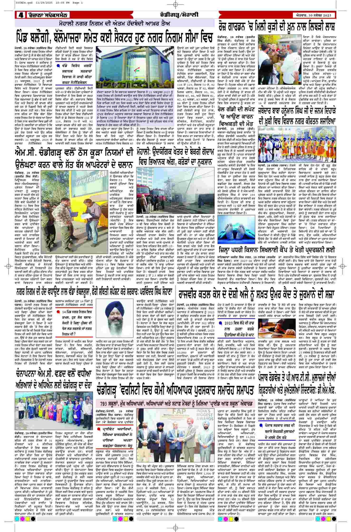 30 Nov 2025, Page 4 Chandigarh Edition | Rozana Spokesman Epaper [ Chandigarh News ]