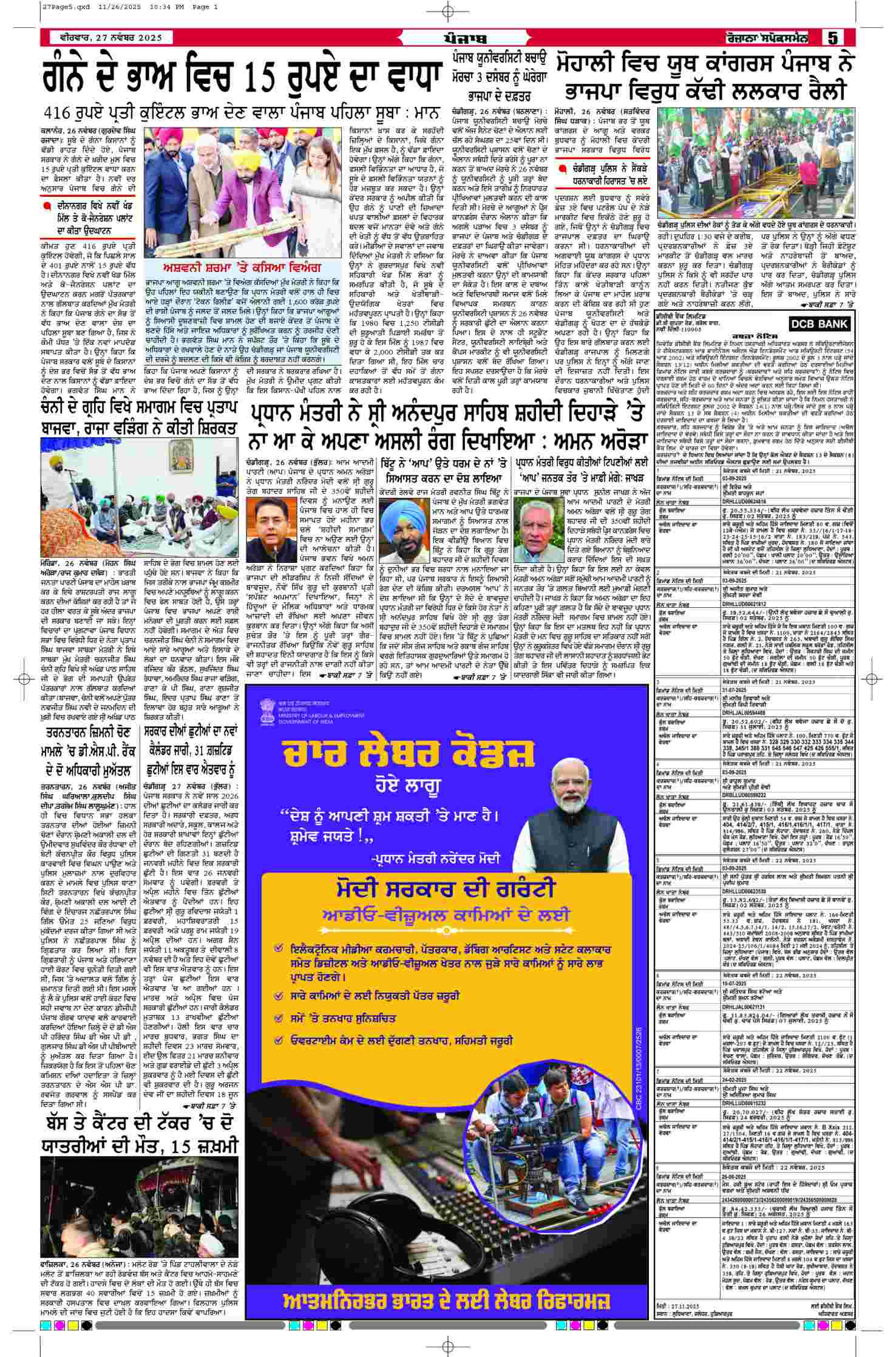 27 Nov 2025, Page 5 Faridkot Edition | Rozana Spokesman Epaper [ Faridkot News ]