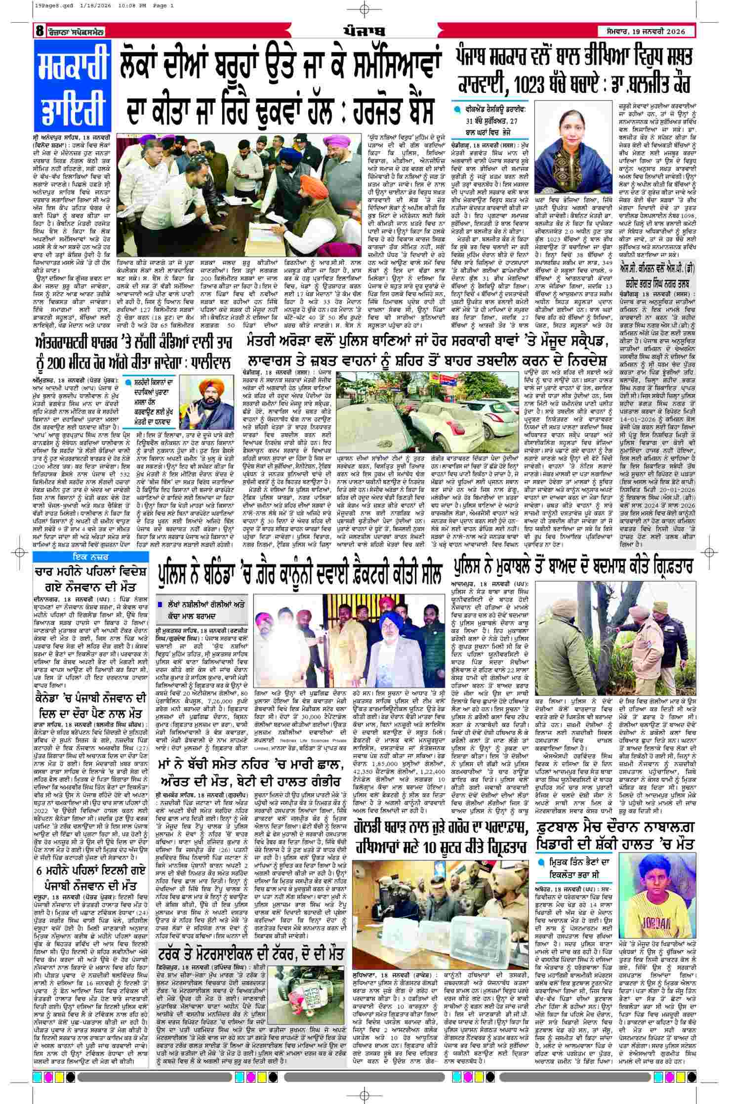 19 Jan 2026, Page 8 Mansa Edition | Rozana Spokesman Epaper [ Mansa News ]