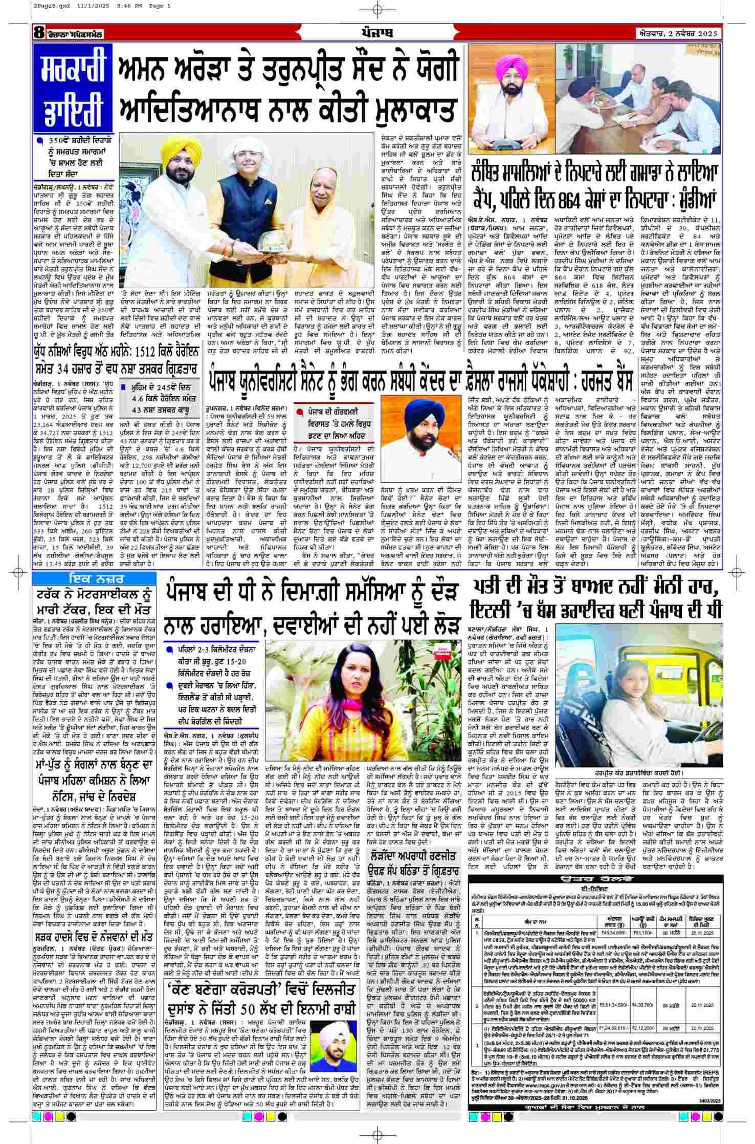 02 Nov 2025, Page 8 Sangrur Edition | Rozana Spokesman Epaper [ Sangrur News ]