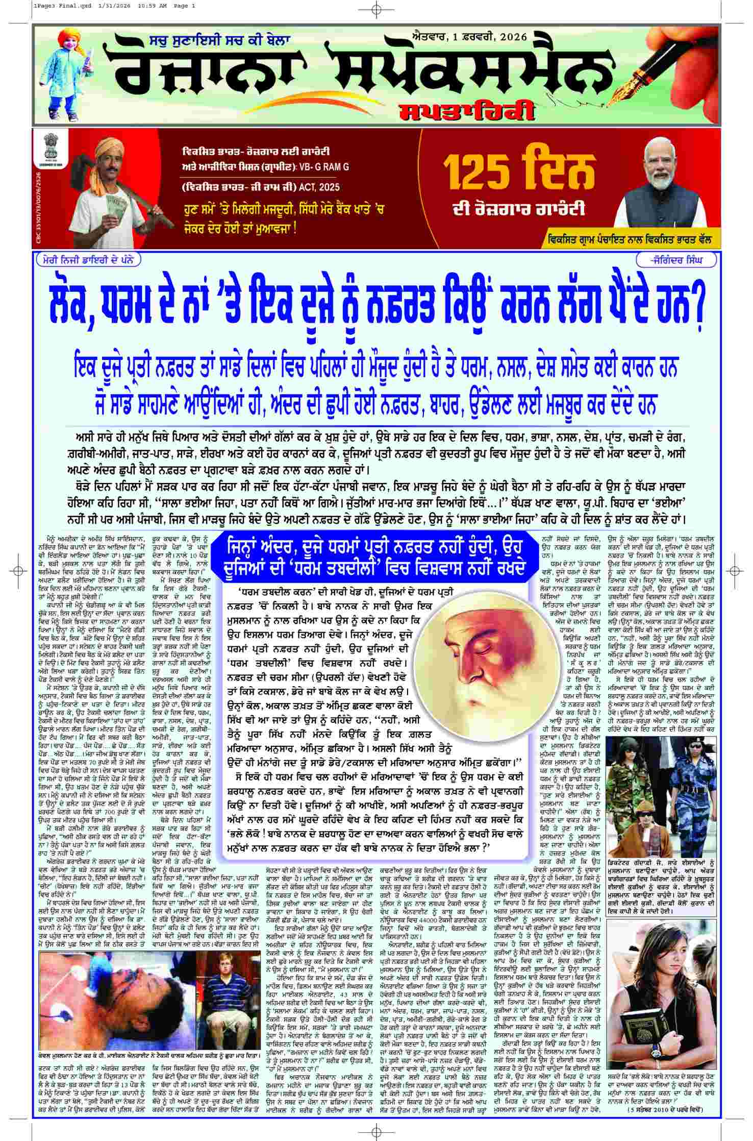 01 Feb 2026, Page 3 Faridkot Edition | Rozana Spokesman Epaper [ Faridkot News ]