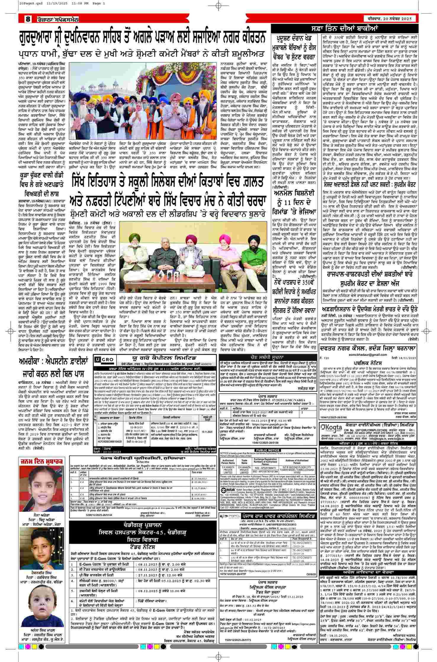20 Nov 2025, Page 8 Chandigarh Edition | Rozana Spokesman Epaper [ Chandigarh News ]