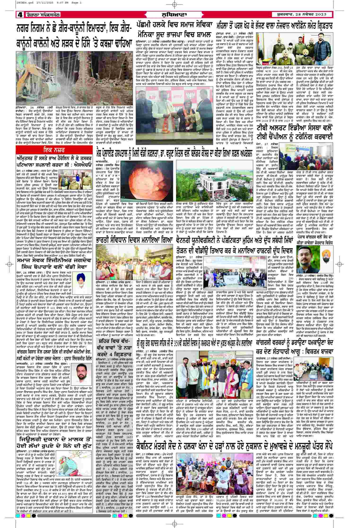 28 Nov 2025, Page 4 Chandigarh Edition | Rozana Spokesman Epaper [ Chandigarh News ]