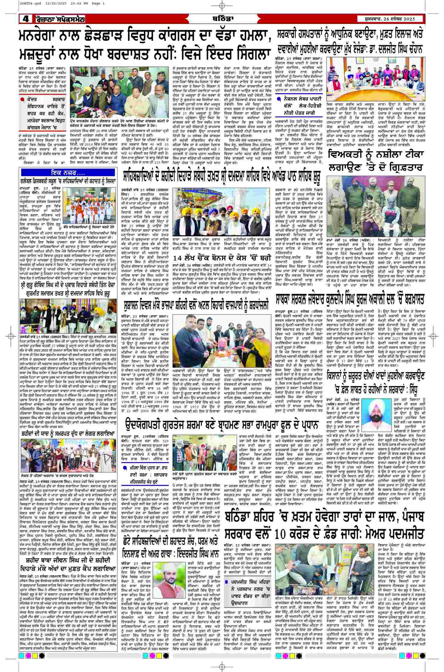 26 Dec 2025, Page 4 Bathinda Edition | Rozana Spokesman Epaper [ Bathinda News ]