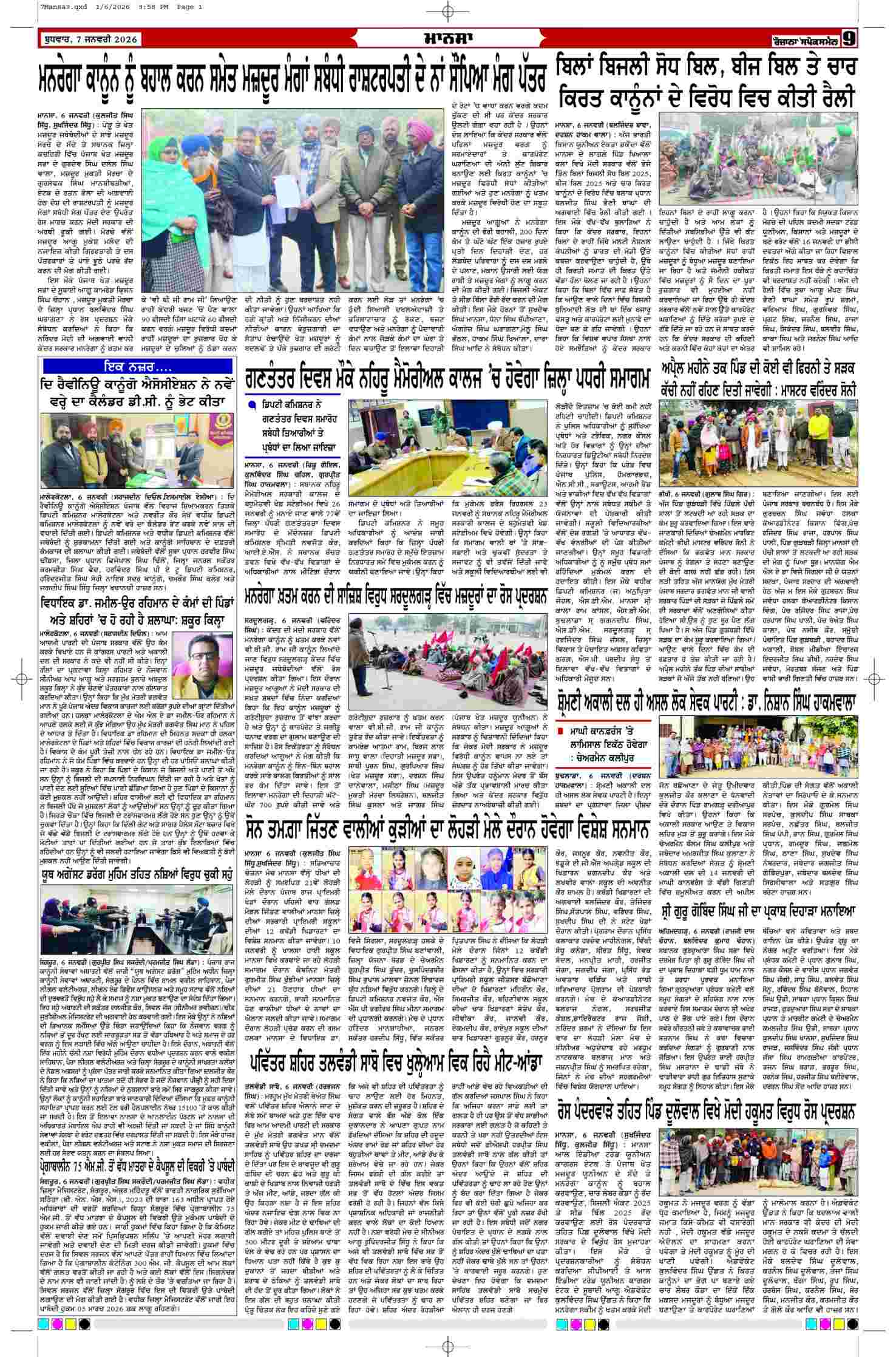 07 Jan 2026, Page 9 Mansa Edition | Rozana Spokesman Epaper [ Mansa News ]
