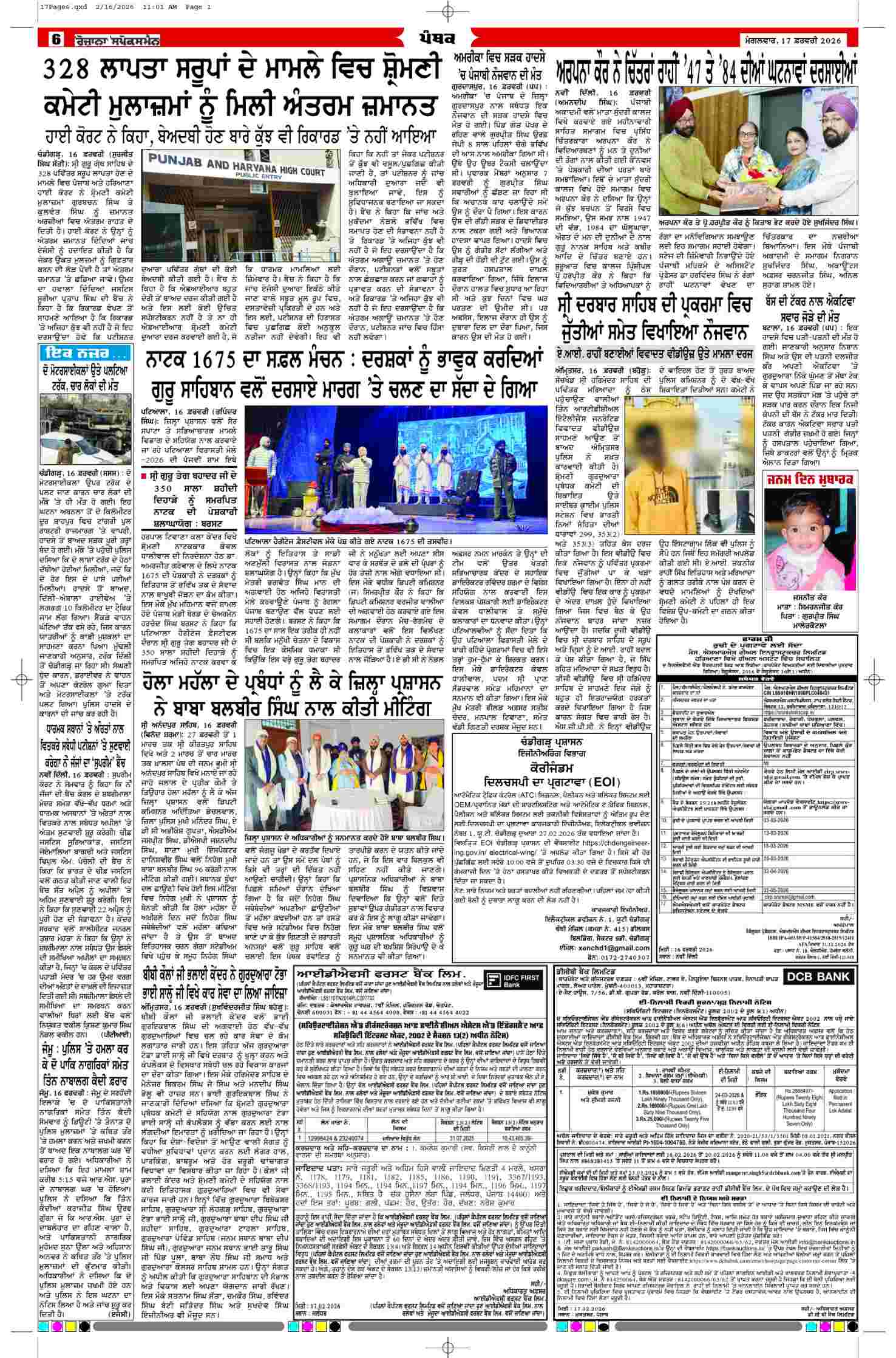 17 Feb 2026, Page 6 Sangrur Edition | Rozana Spokesman Epaper [ Sangrur News ]