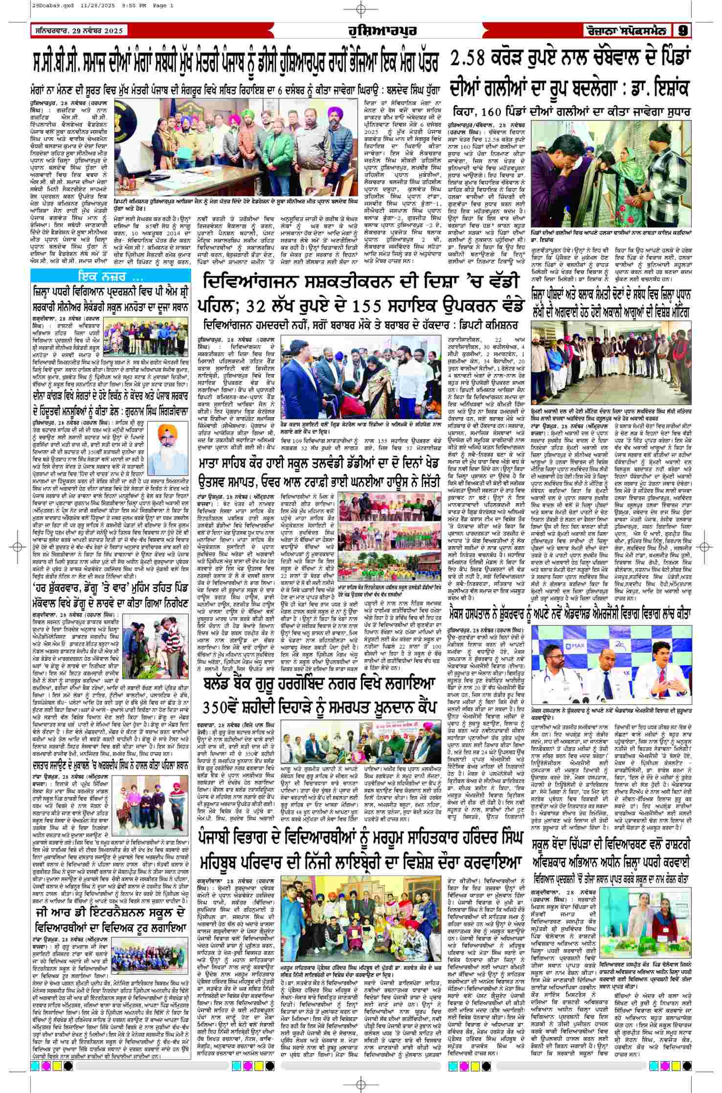 29 Nov 2025, Page 9 Doaba Edition | Rozana Spokesman Epaper [ Doaba News ]