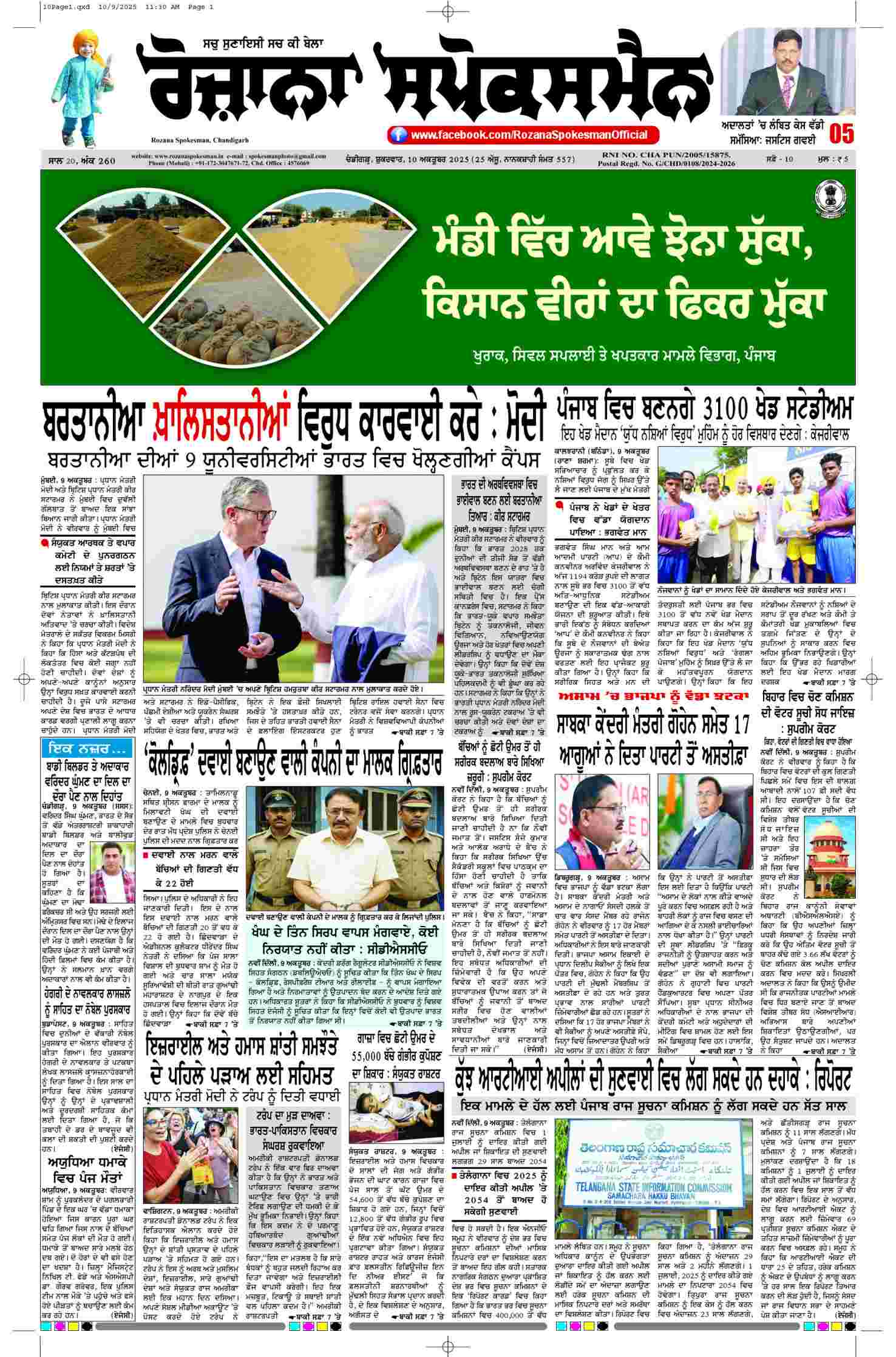 epaper, Punjab Edition, 10 Oct 2025