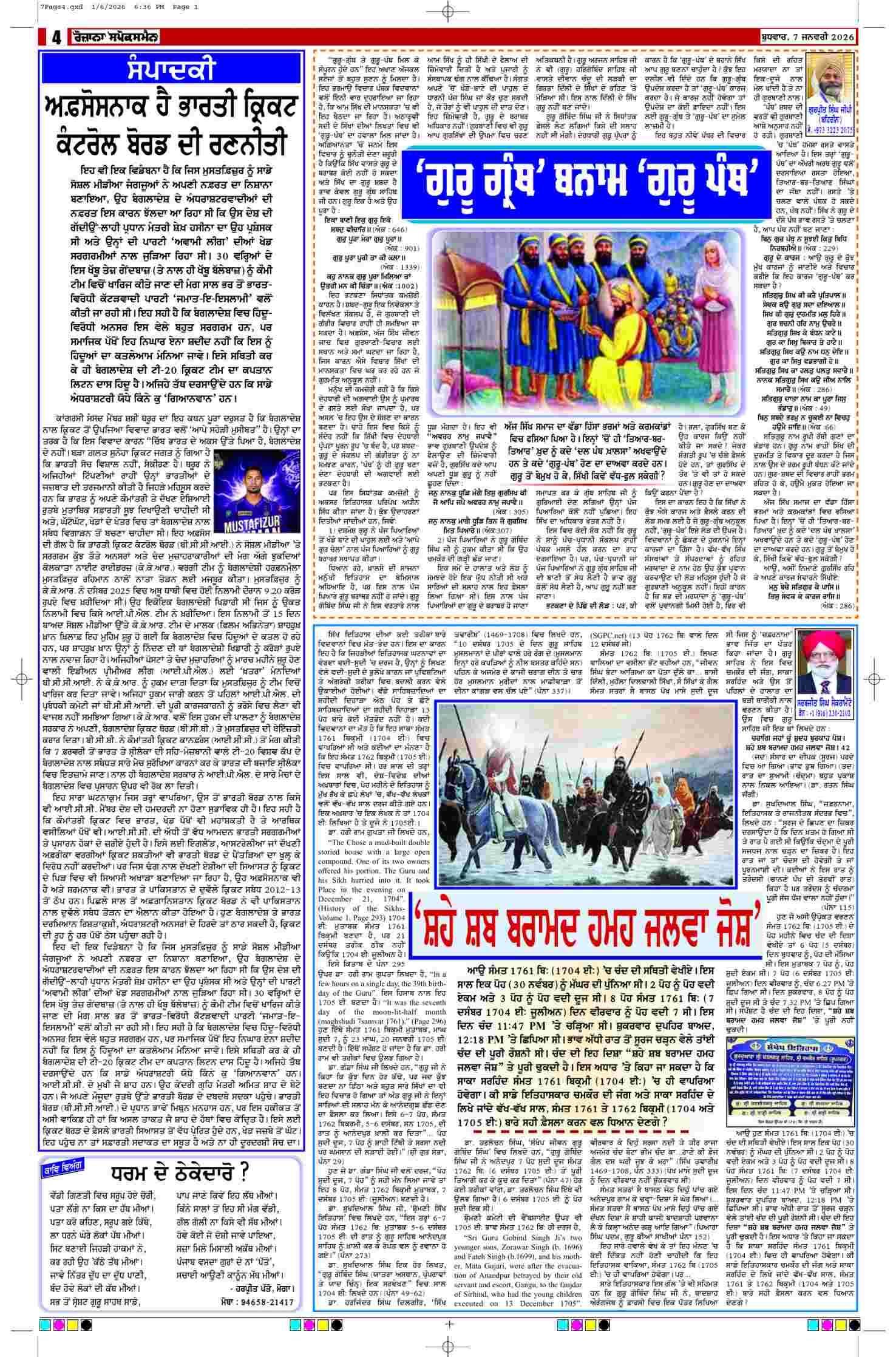 07 Jan 2026, Page 4 Bathinda Edition | Rozana Spokesman Epaper [ Bathinda News ]