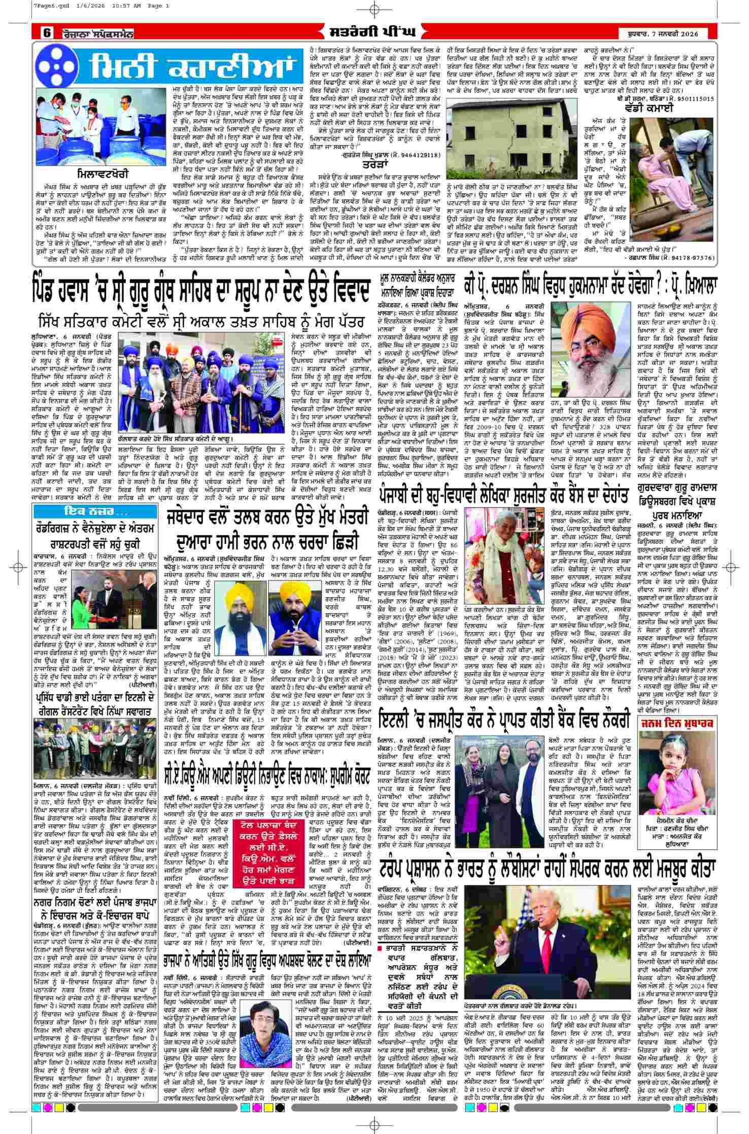 07 Jan 2026, Page 6 Sangrur Edition | Rozana Spokesman Epaper [ Sangrur News ]