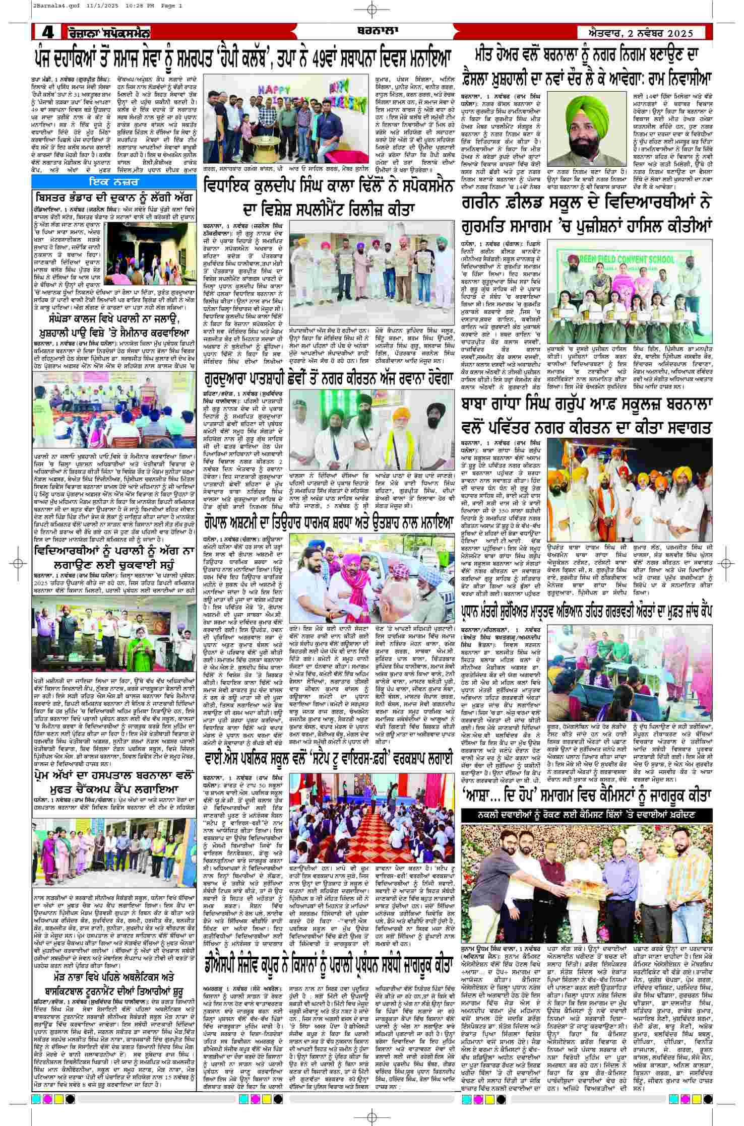 02 Nov 2025, Page 4 Barnala Edition | Rozana Spokesman Epaper [ Barnala News ]