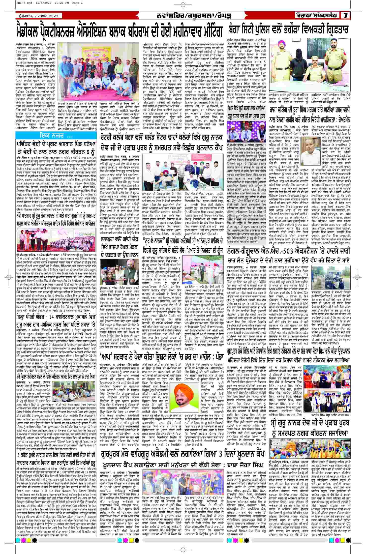 07 Nov 2025, Page 7 Ropar Edition | Rozana Spokesman Epaper [ Ropar News ]