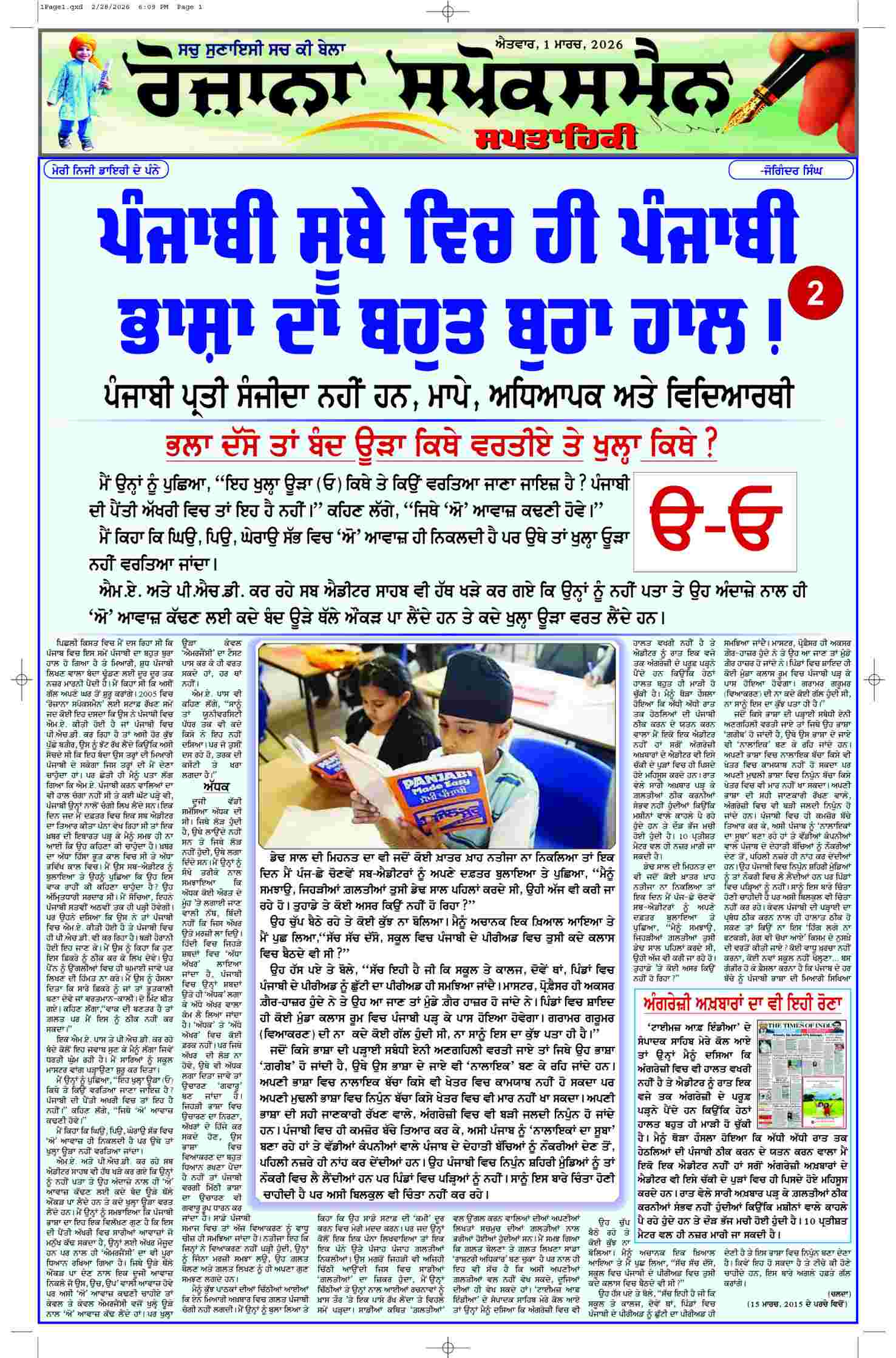 01 Mar 2026, Page 6 Doaba Edition | Rozana Spokesman Epaper [ Doaba News ]