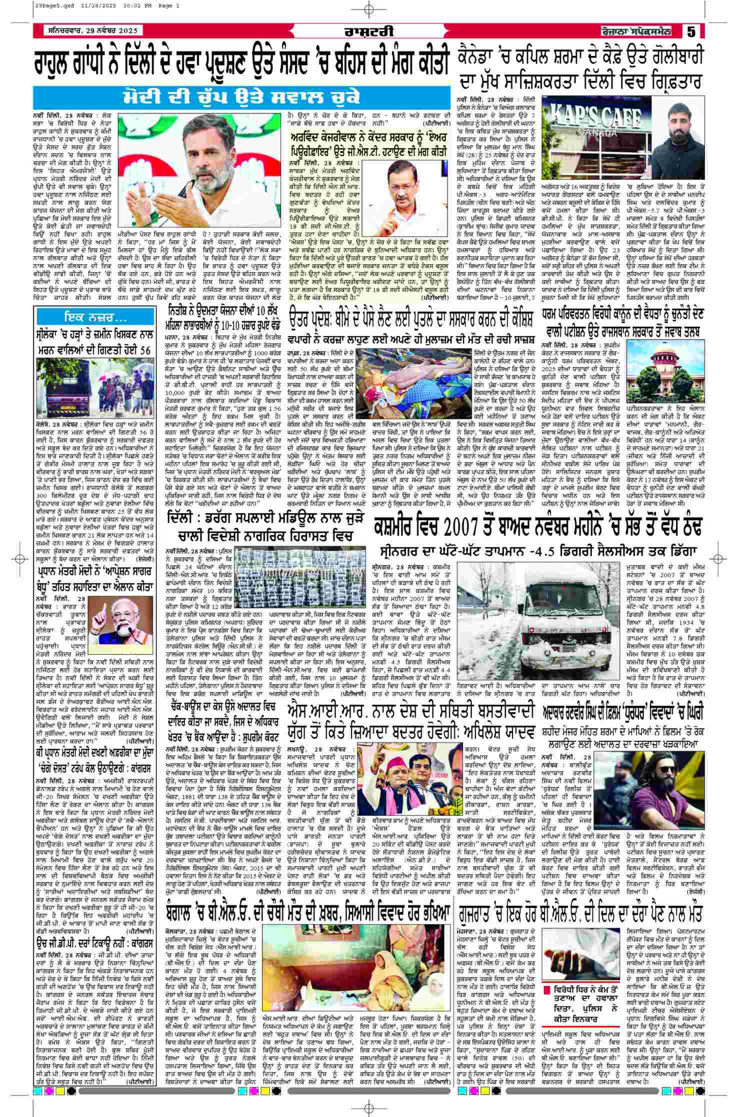 29 Nov 2025, Page 5 Majha Edition | Rozana Spokesman Epaper [ Majha News ]