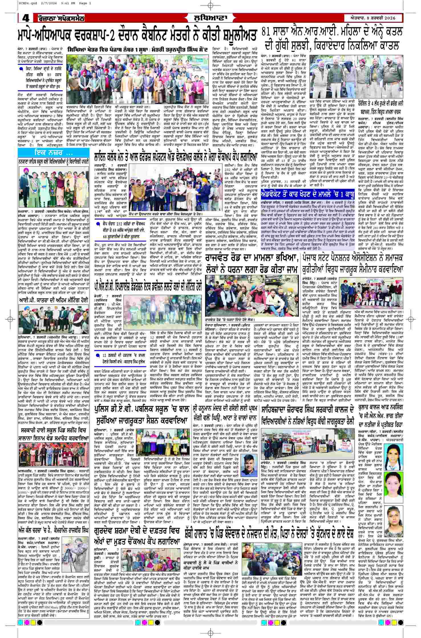 08 Feb 2026, Page 4 Chandigarh Edition | Rozana Spokesman Epaper [ Chandigarh News ]
