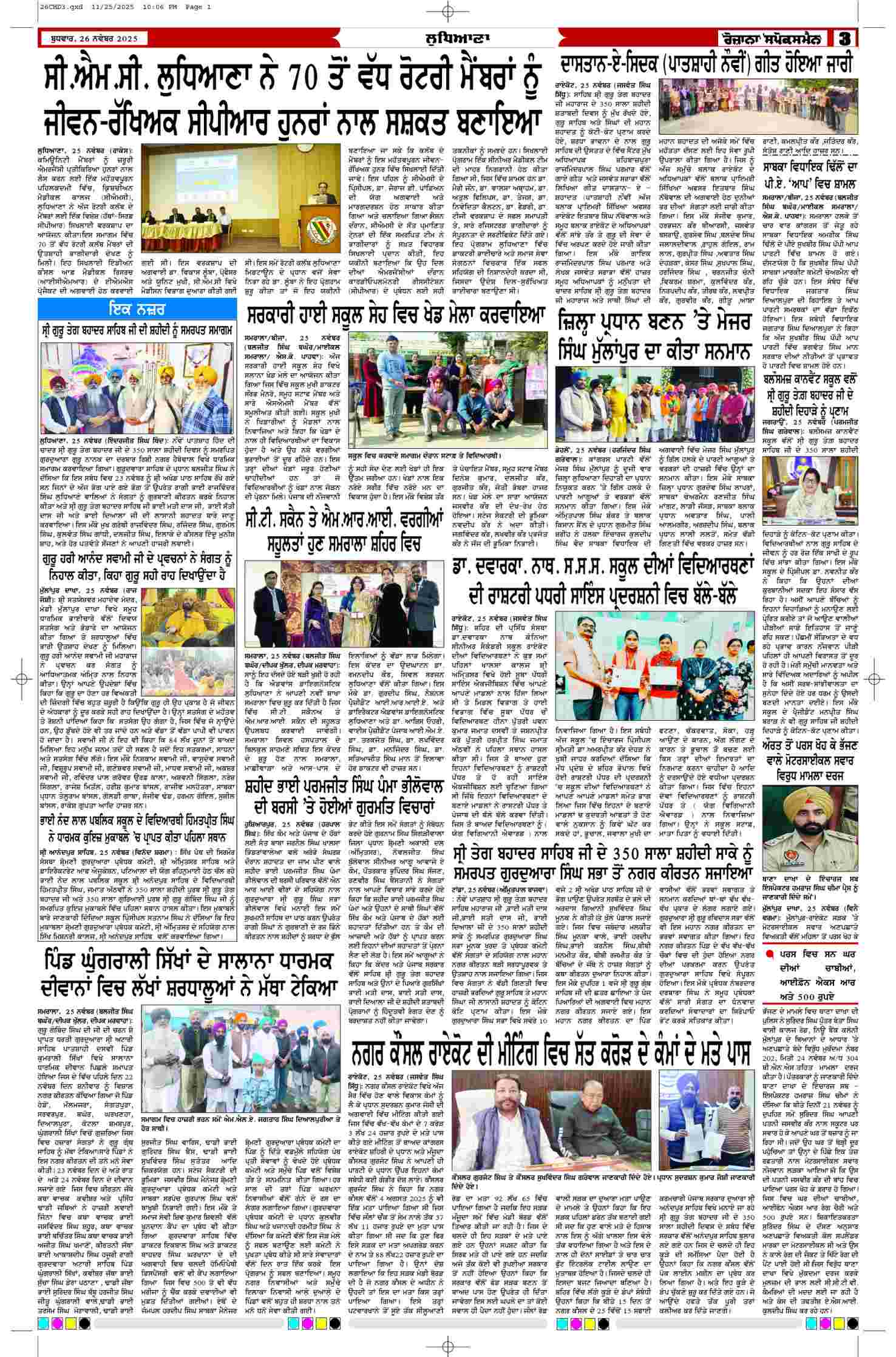 26 Nov 2025, Page 3 Chandigarh Edition | Rozana Spokesman Epaper [ Chandigarh News ]
