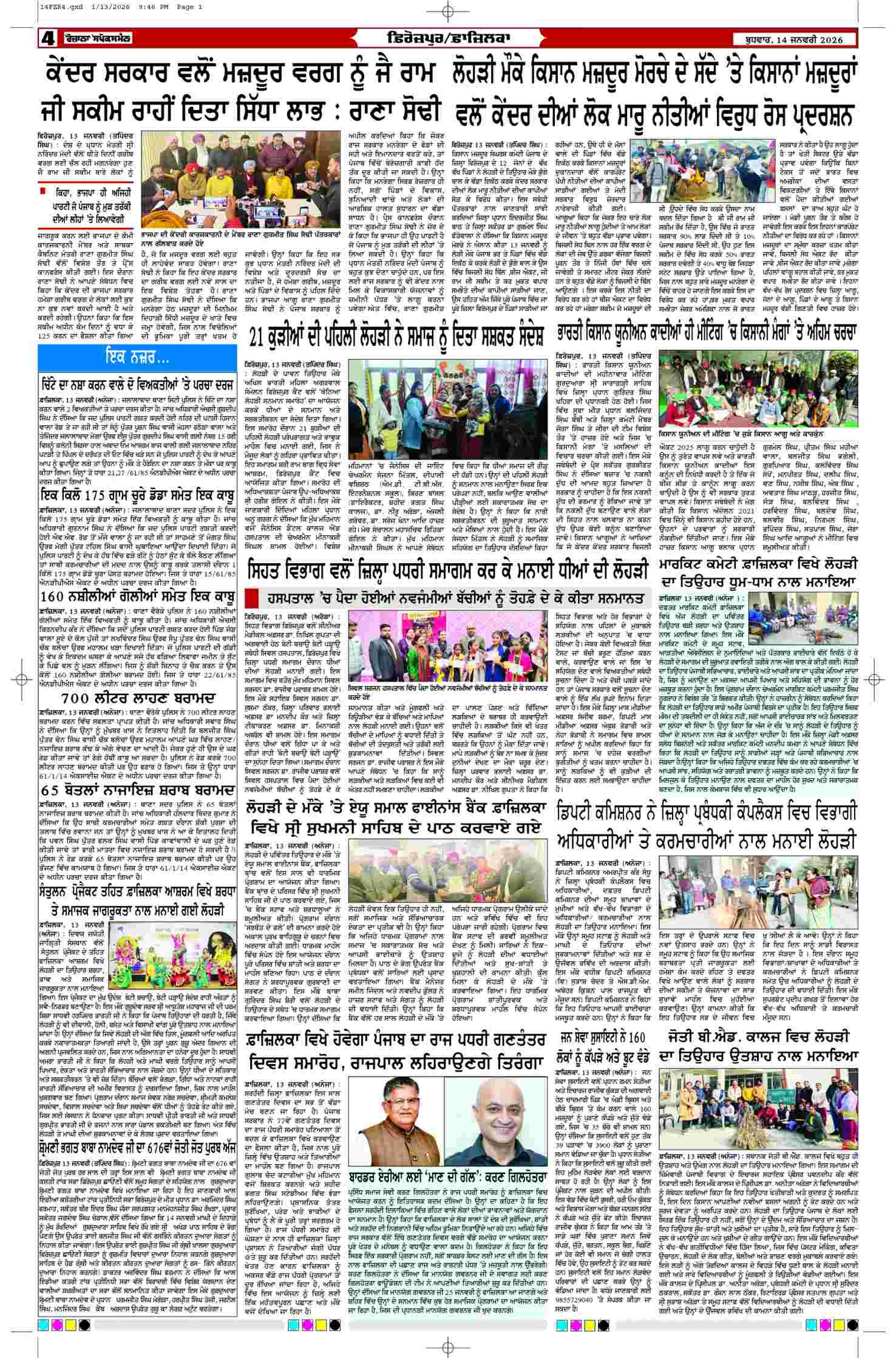 14 Jan 2026, Page 4 Ferozpur Edition | Rozana Spokesman Epaper [ Ferozpur News ]