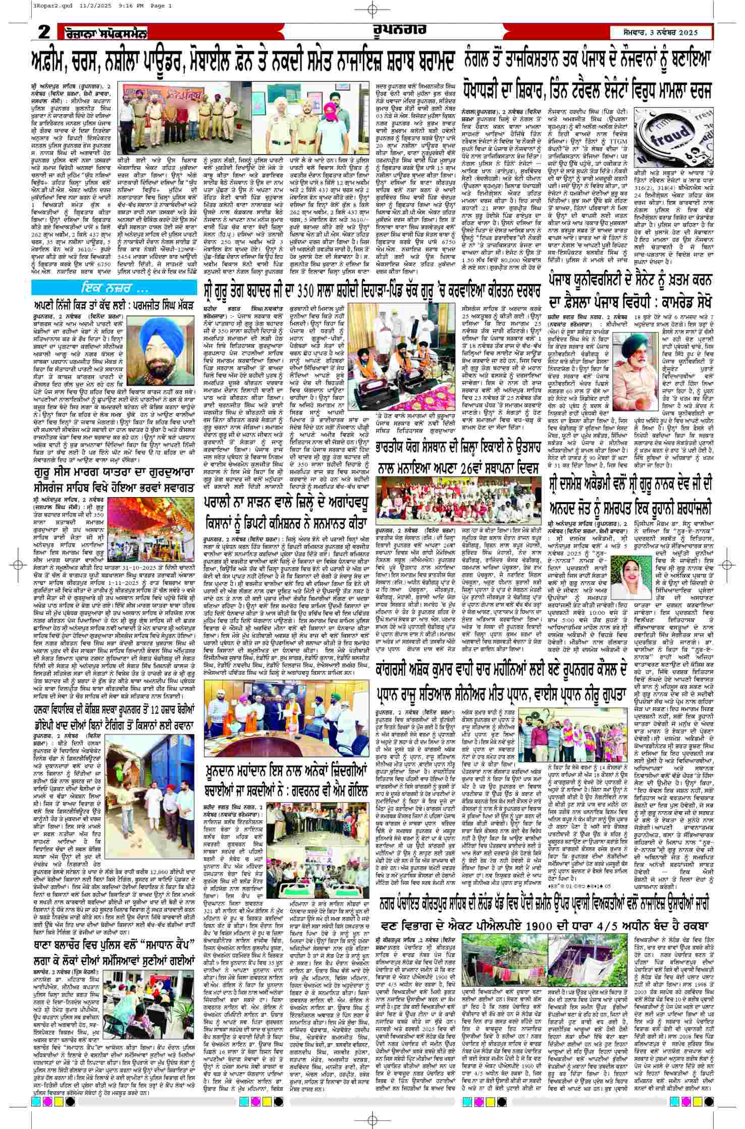 03 Nov 2025, Page 2 Ropar Edition | Rozana Spokesman Epaper [ Ropar News ]