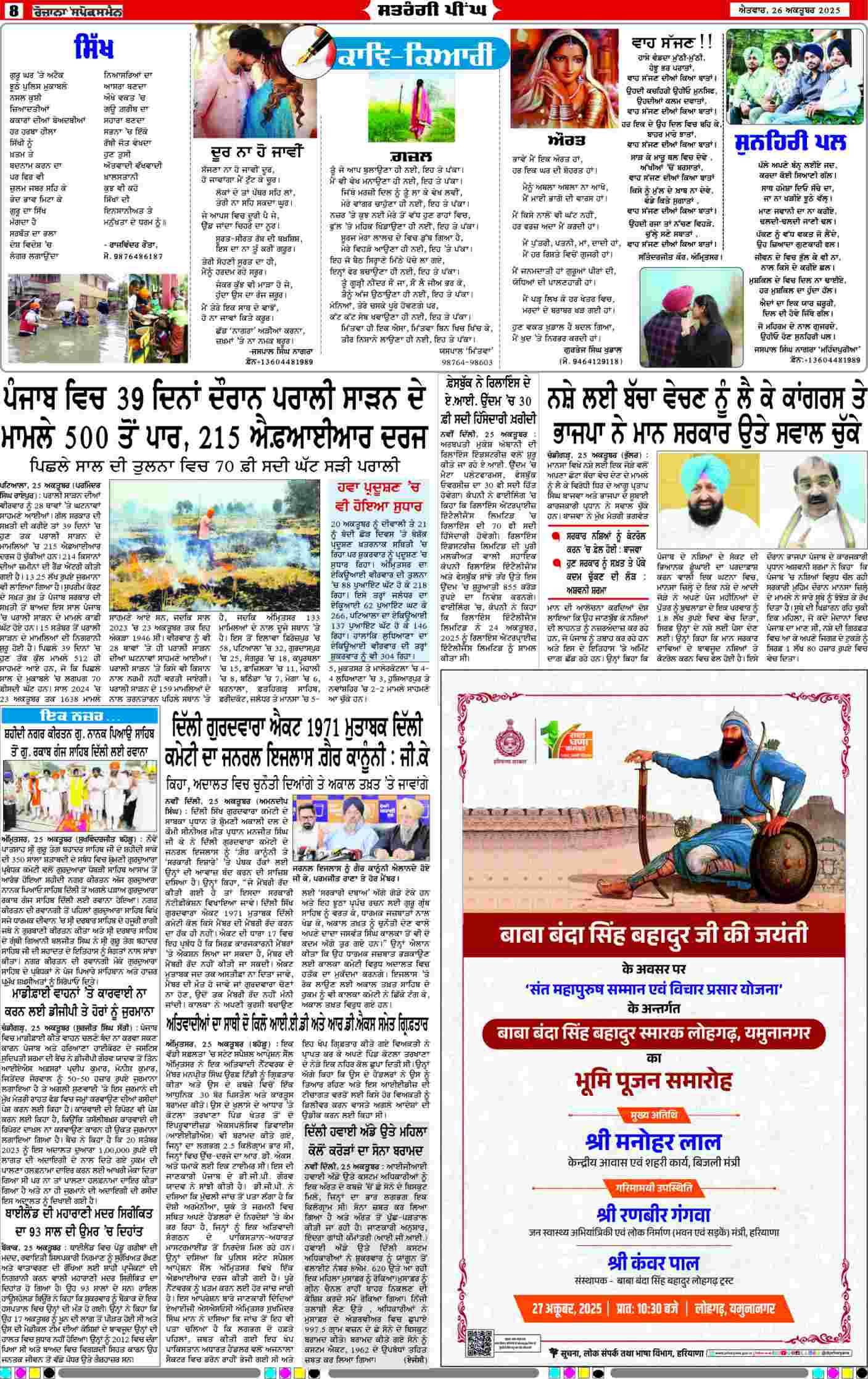 26 Oct 2025, Page 8 Faridkot Edition | Rozana Spokesman Epaper [ Faridkot News ]