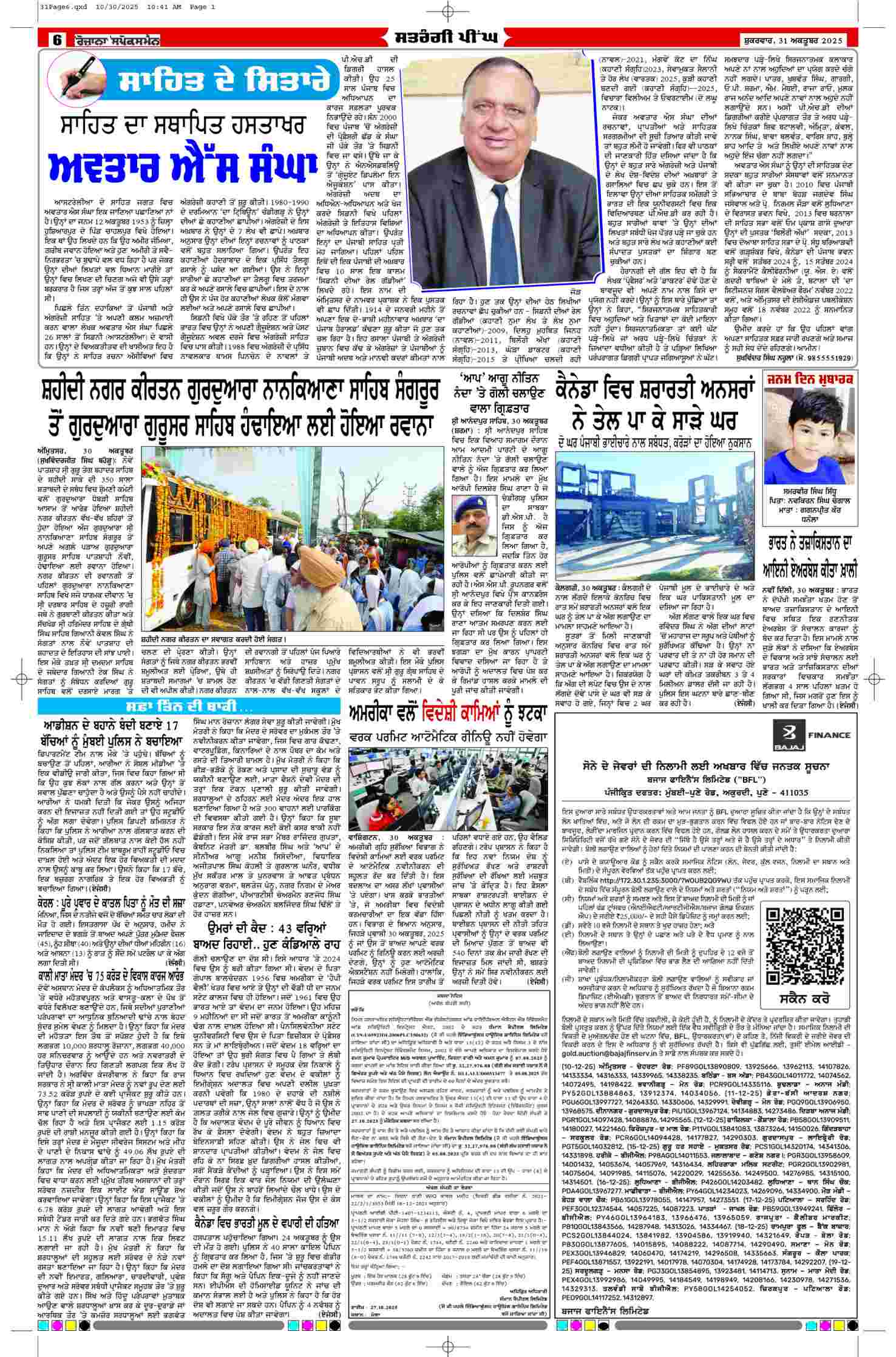 31 Oct 2025, Page 6 Punjab Edition | Rozana Spokesman Epaper [ Punjab News ]