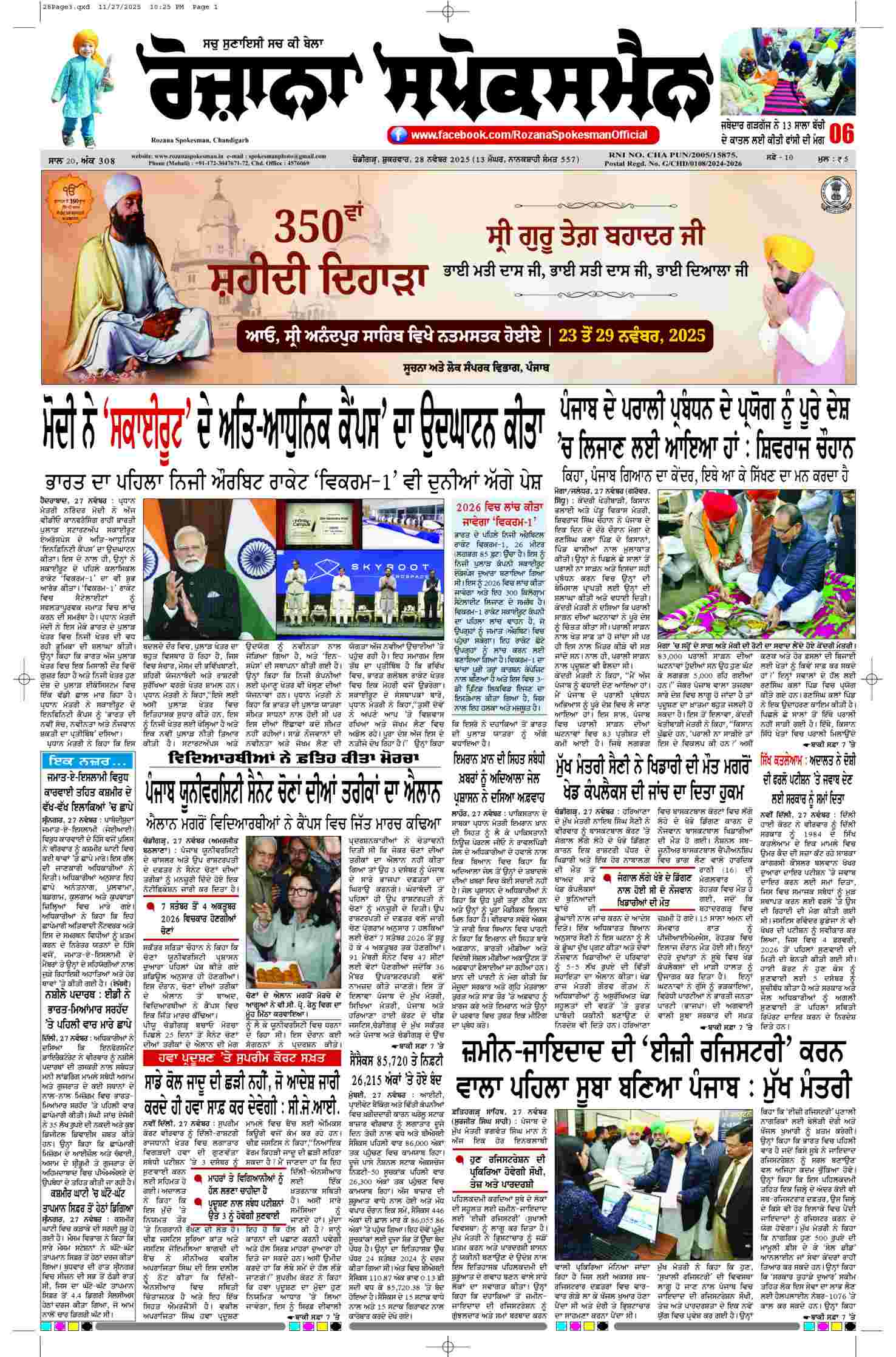 28 Nov 2025, Page 3 Mansa Edition | Rozana Spokesman Epaper [ Mansa News ]