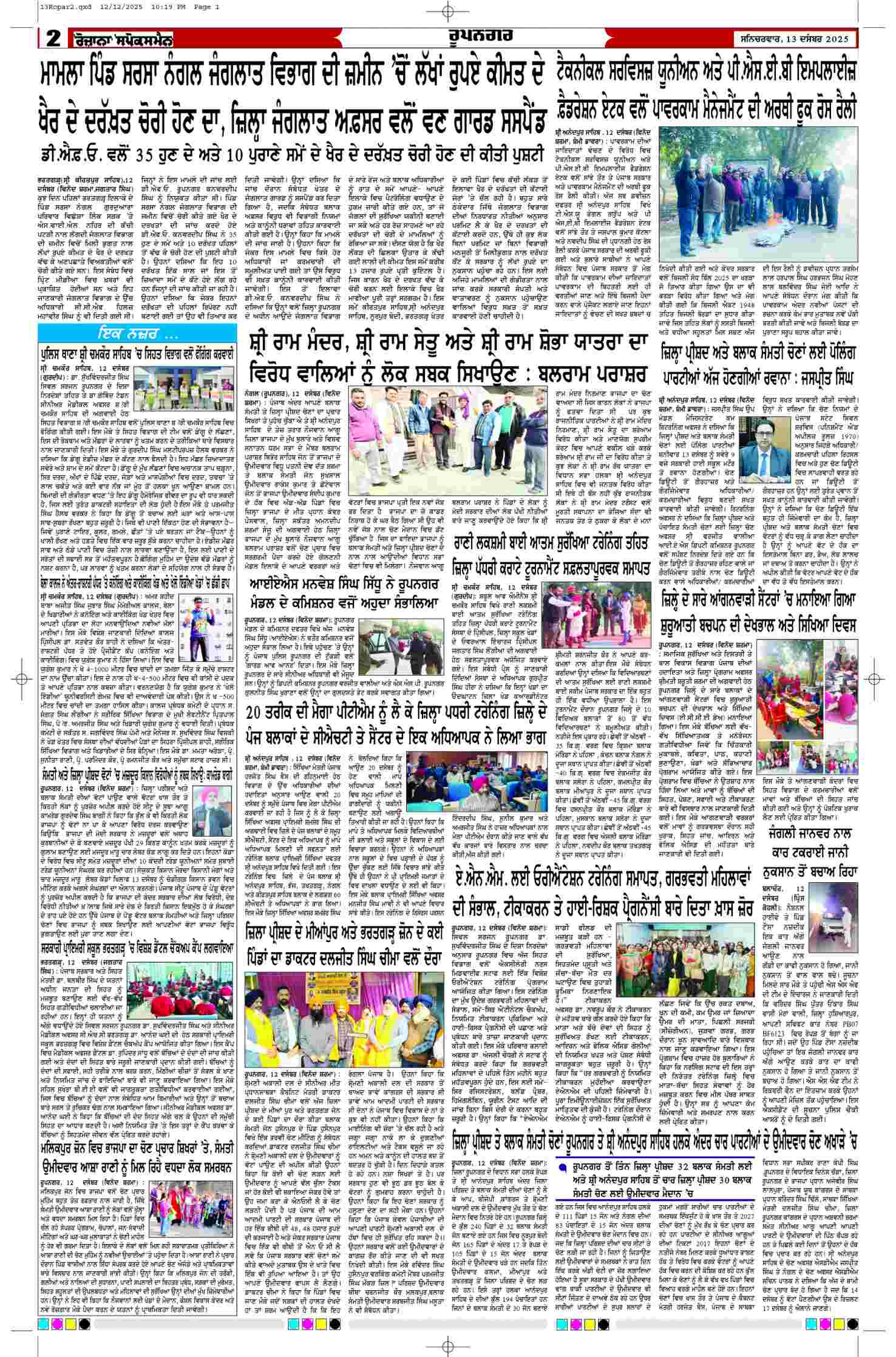 13 Dec 2025, Page 2 Ropar Edition | Rozana Spokesman Epaper [ Ropar News ]