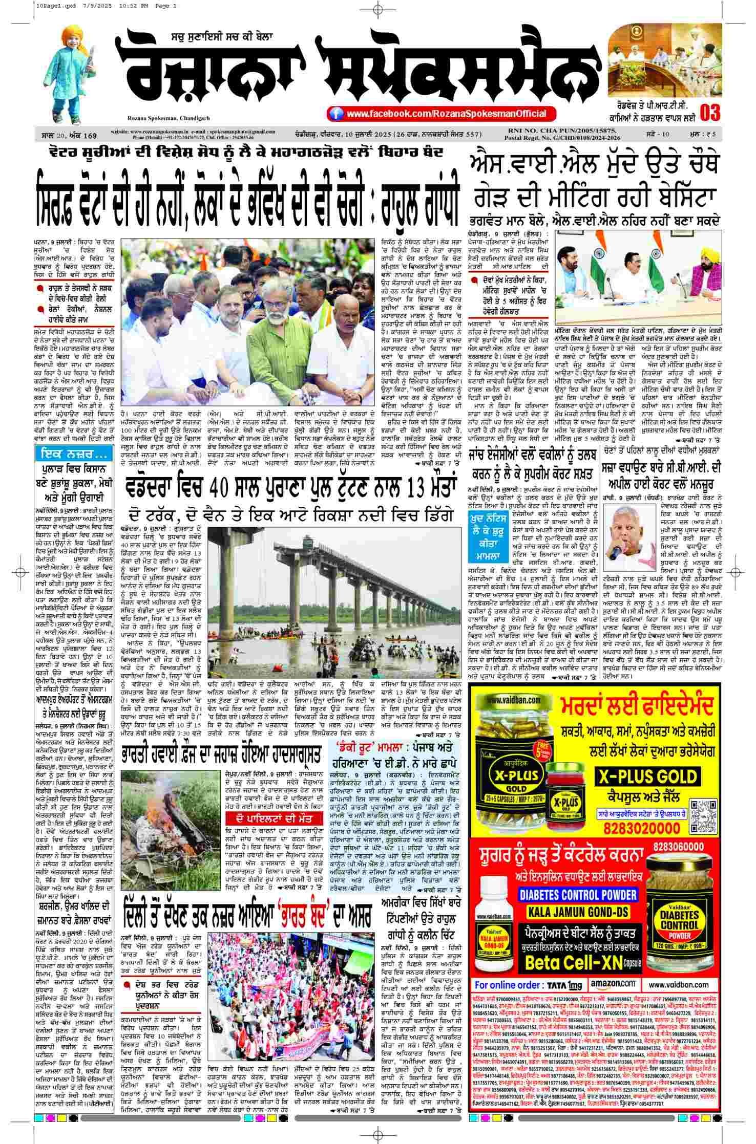 epaper, Punjab Edition, 10 Jul 2025