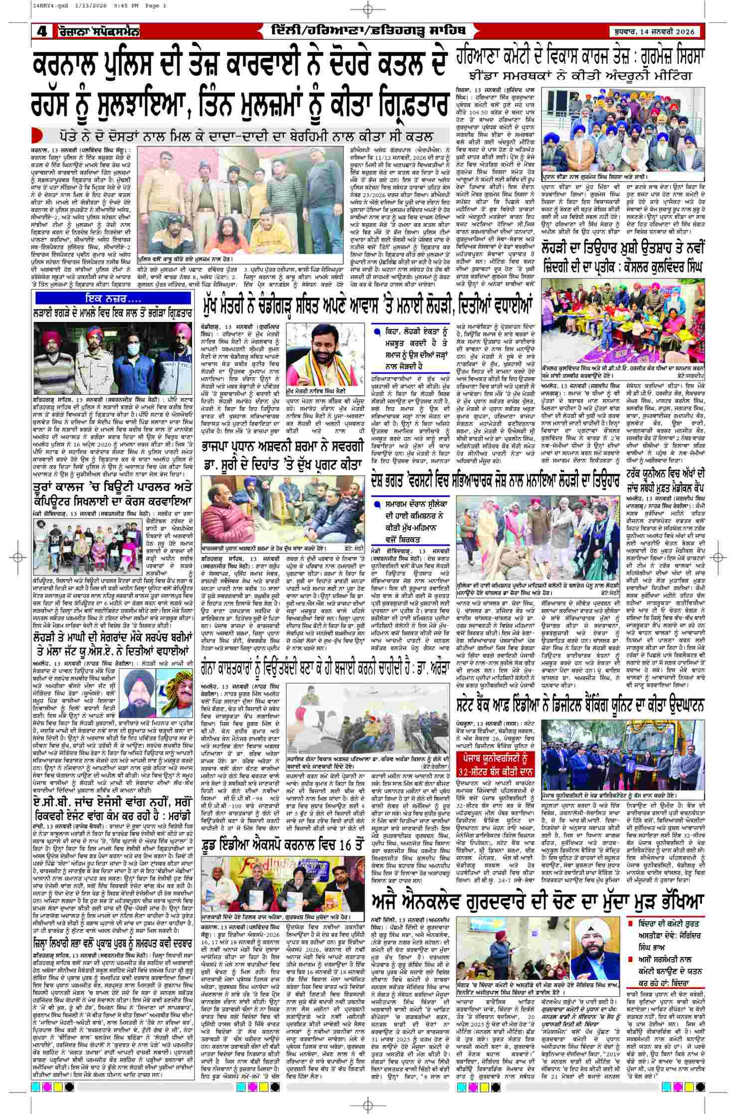 14 Jan 2026, Page 4 Doaba Edition | Rozana Spokesman Epaper [ Doaba News ]