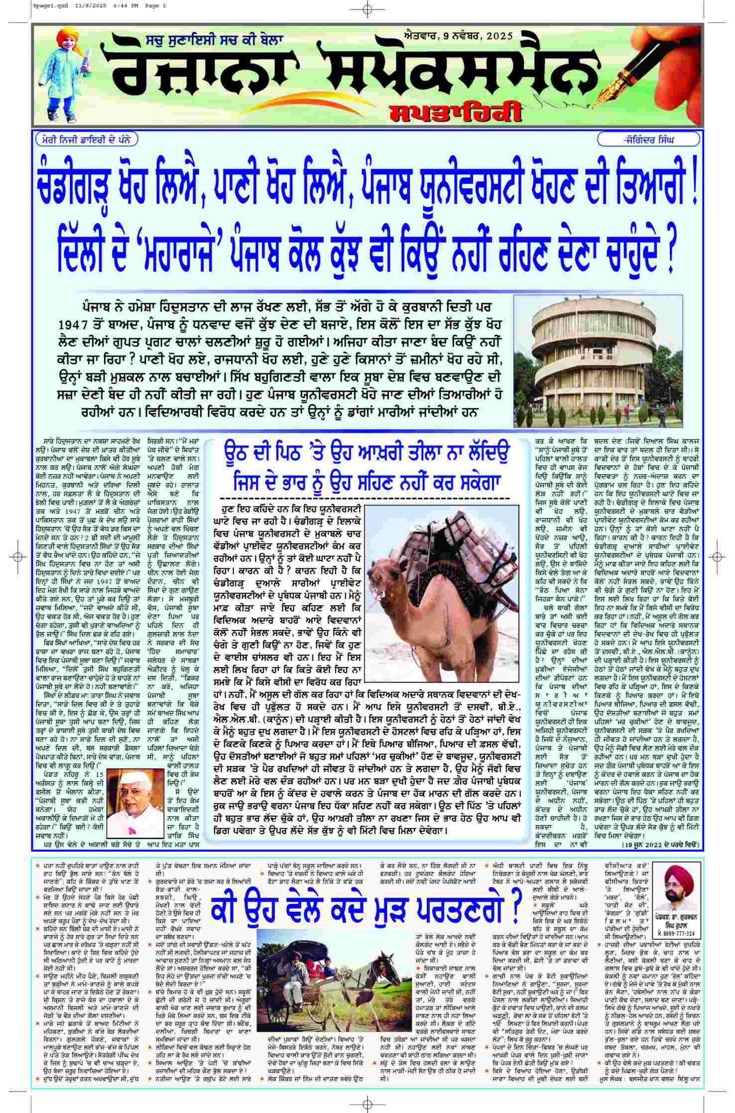 epaper, Punjab Edition, 09 Nov 2025